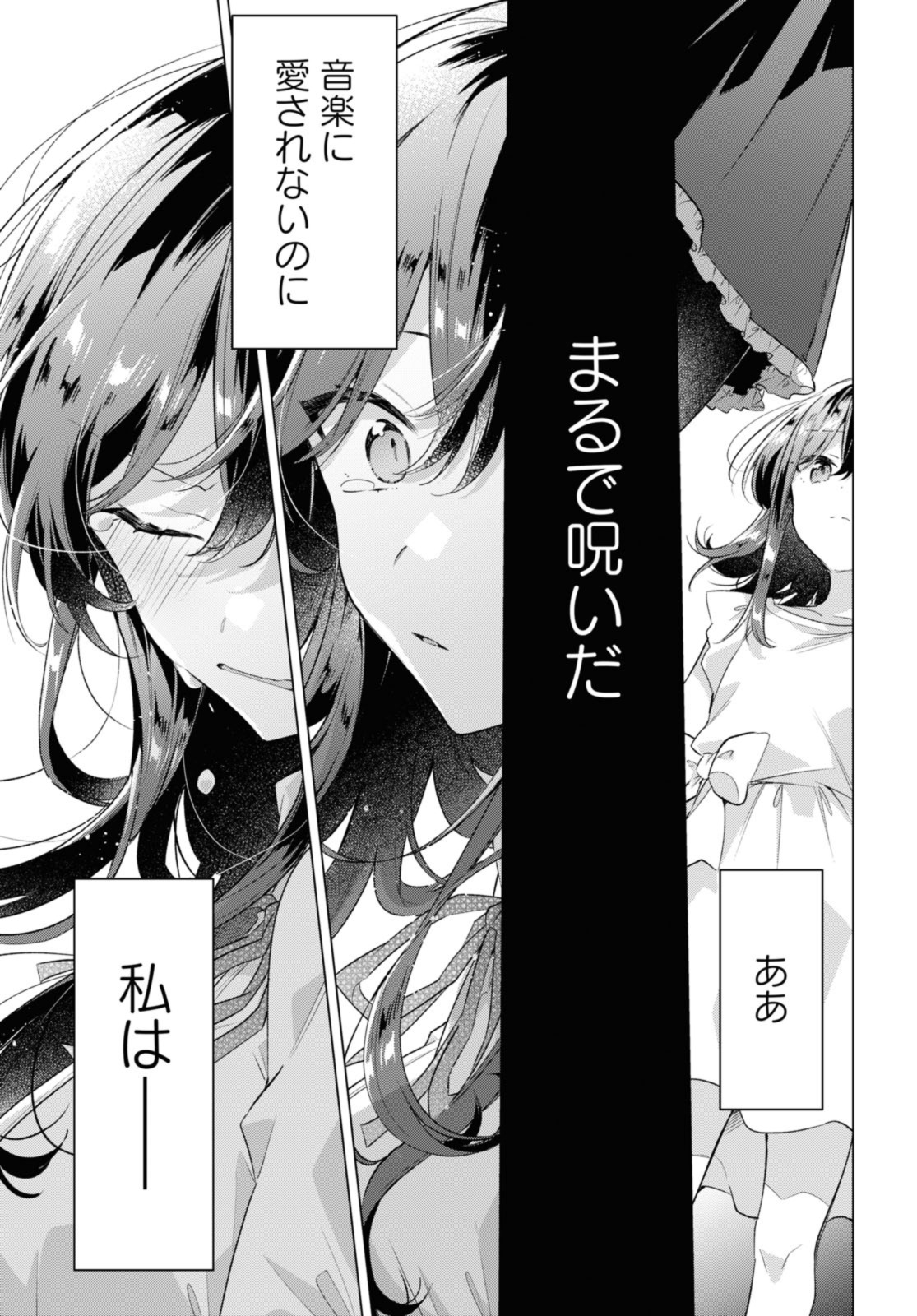 Sasayaku You ni Koi o Utau Chapter 34.4 1ページ