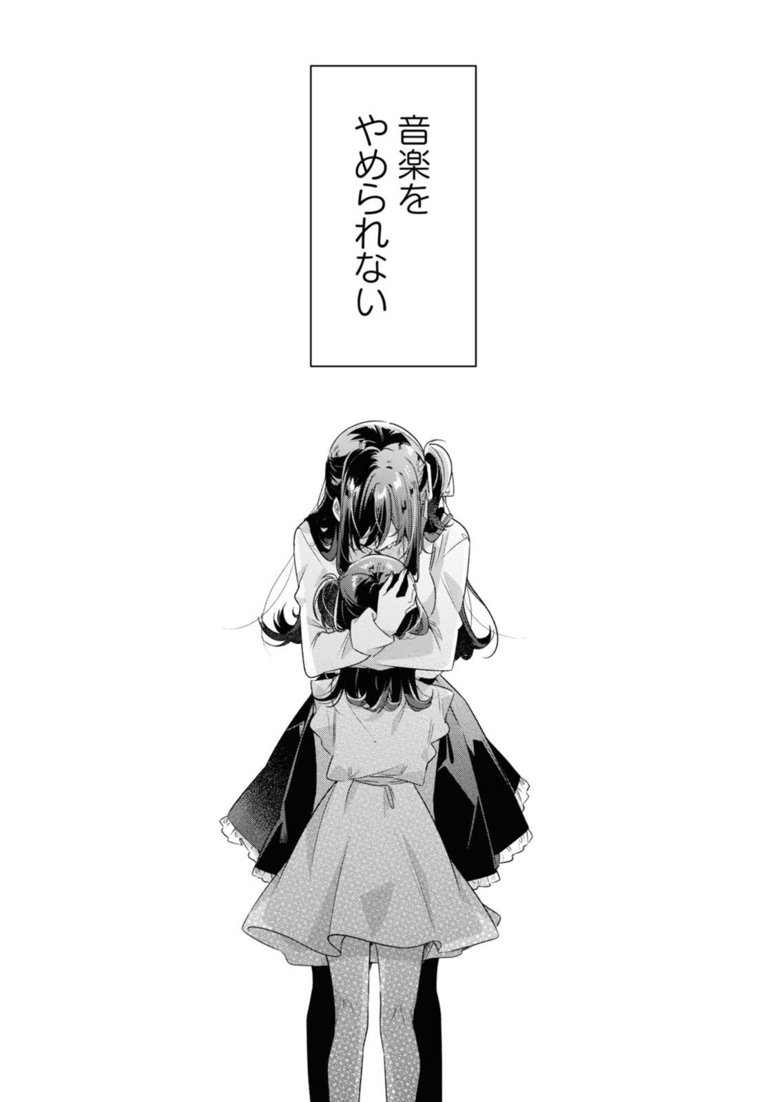 Sasayaku You ni Koi o Utau Chapter 34.4 2ページ