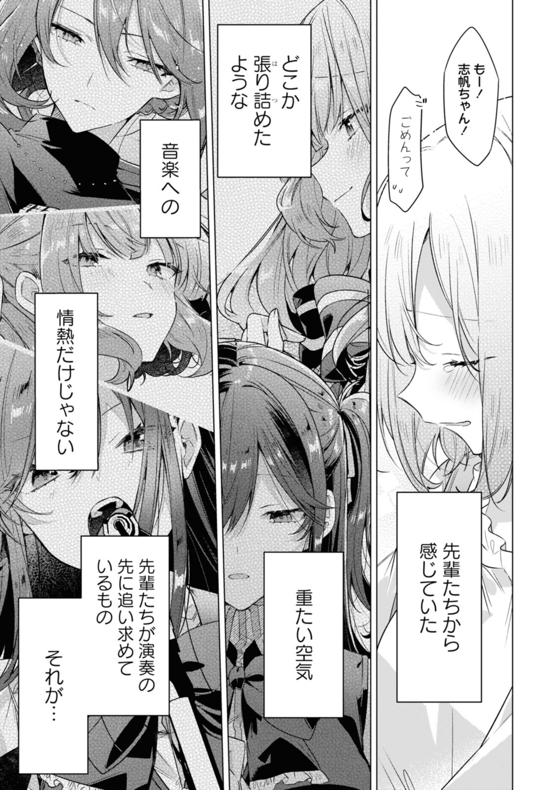 Sasayaku You ni Koi o Utau Chapter 34.4 11ページ