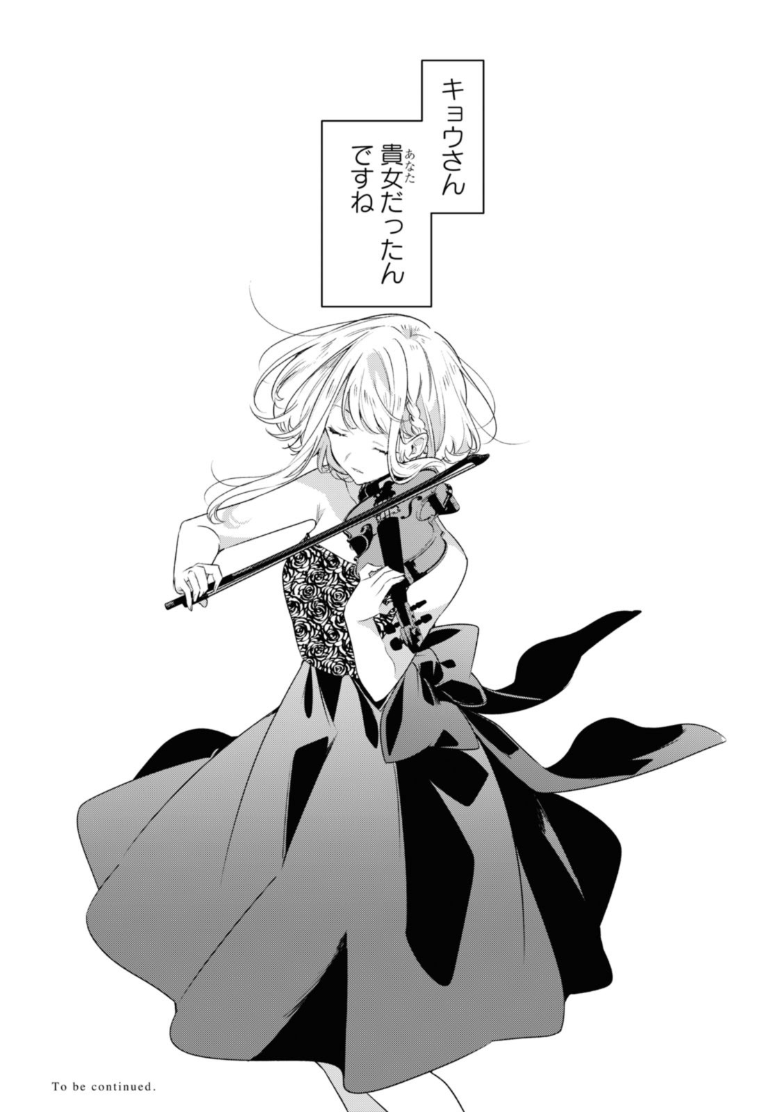 Sasayaku You ni Koi o Utau Chapter 34.4 12ページ