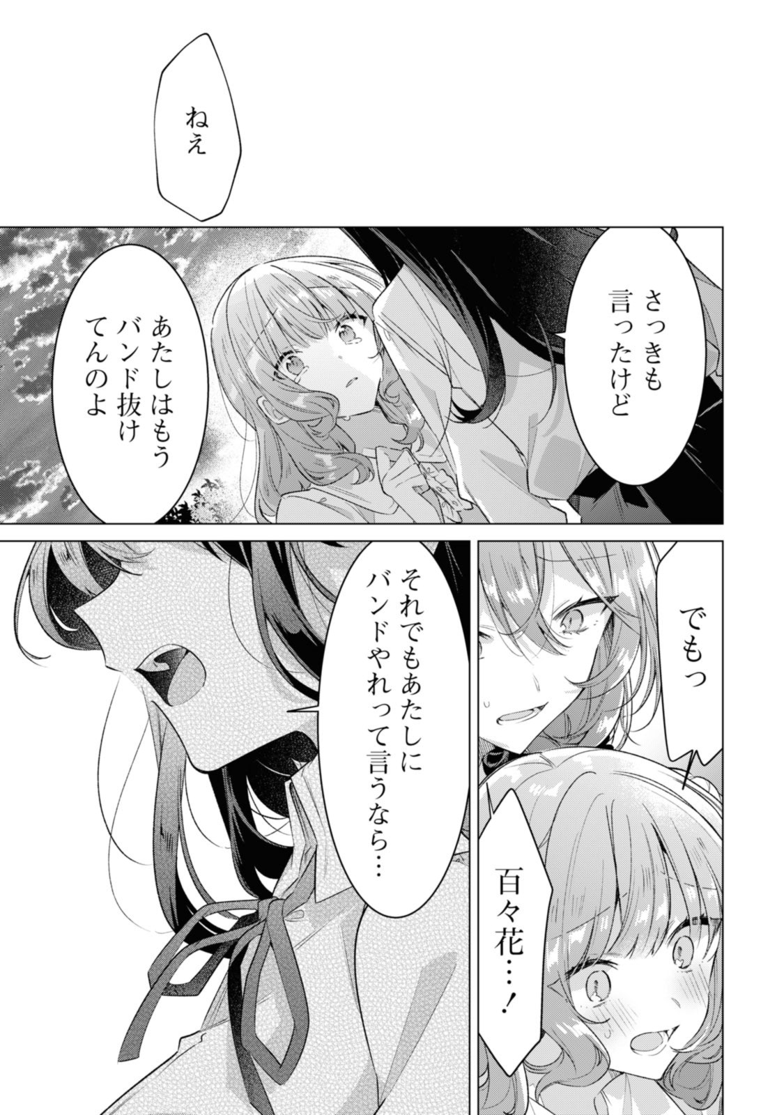 Sasayaku You ni Koi o Utau Chapter 34.4 3ページ