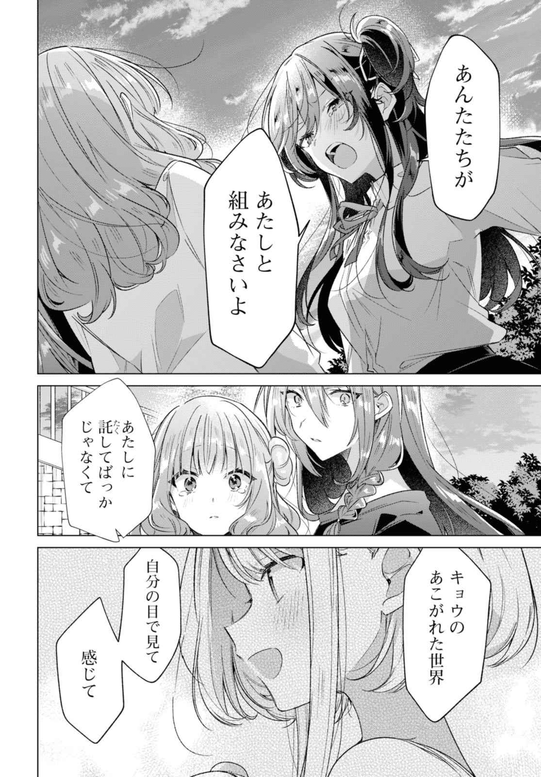 Sasayaku You ni Koi o Utau Chapter 34.4 4ページ