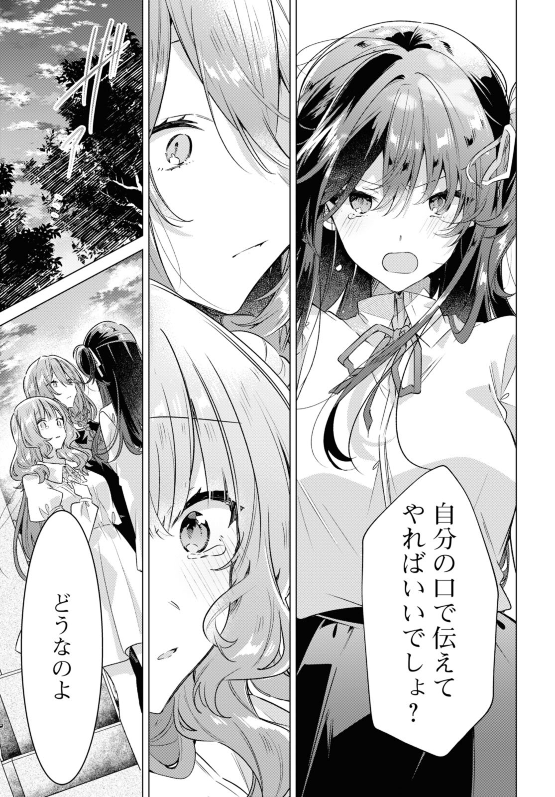 Sasayaku You ni Koi o Utau Chapter 34.4 5ページ