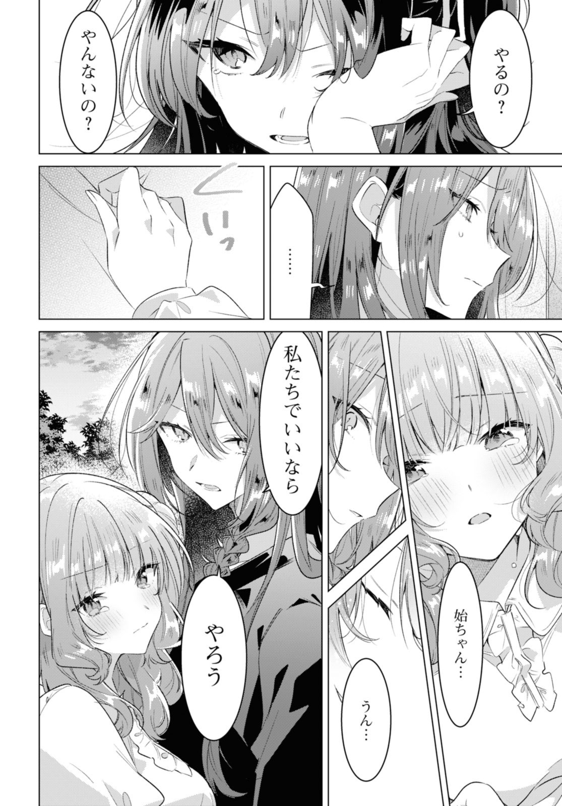Sasayaku You ni Koi o Utau Chapter 34.4 6ページ