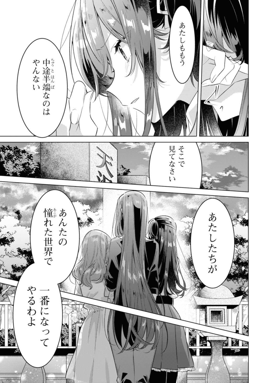 Sasayaku You ni Koi o Utau Chapter 34.4 7ページ