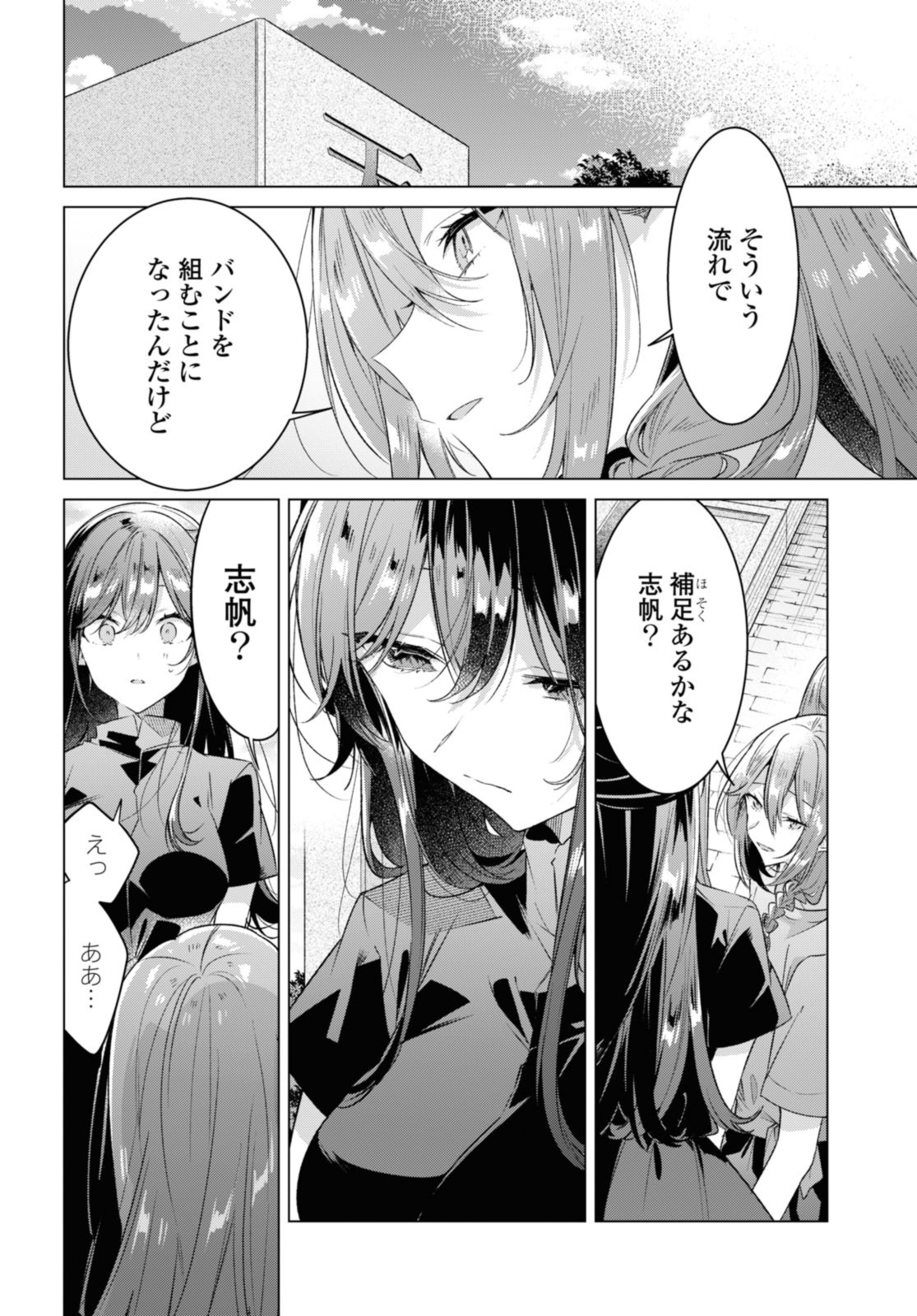 Sasayaku You ni Koi o Utau Chapter 34.4 8ページ