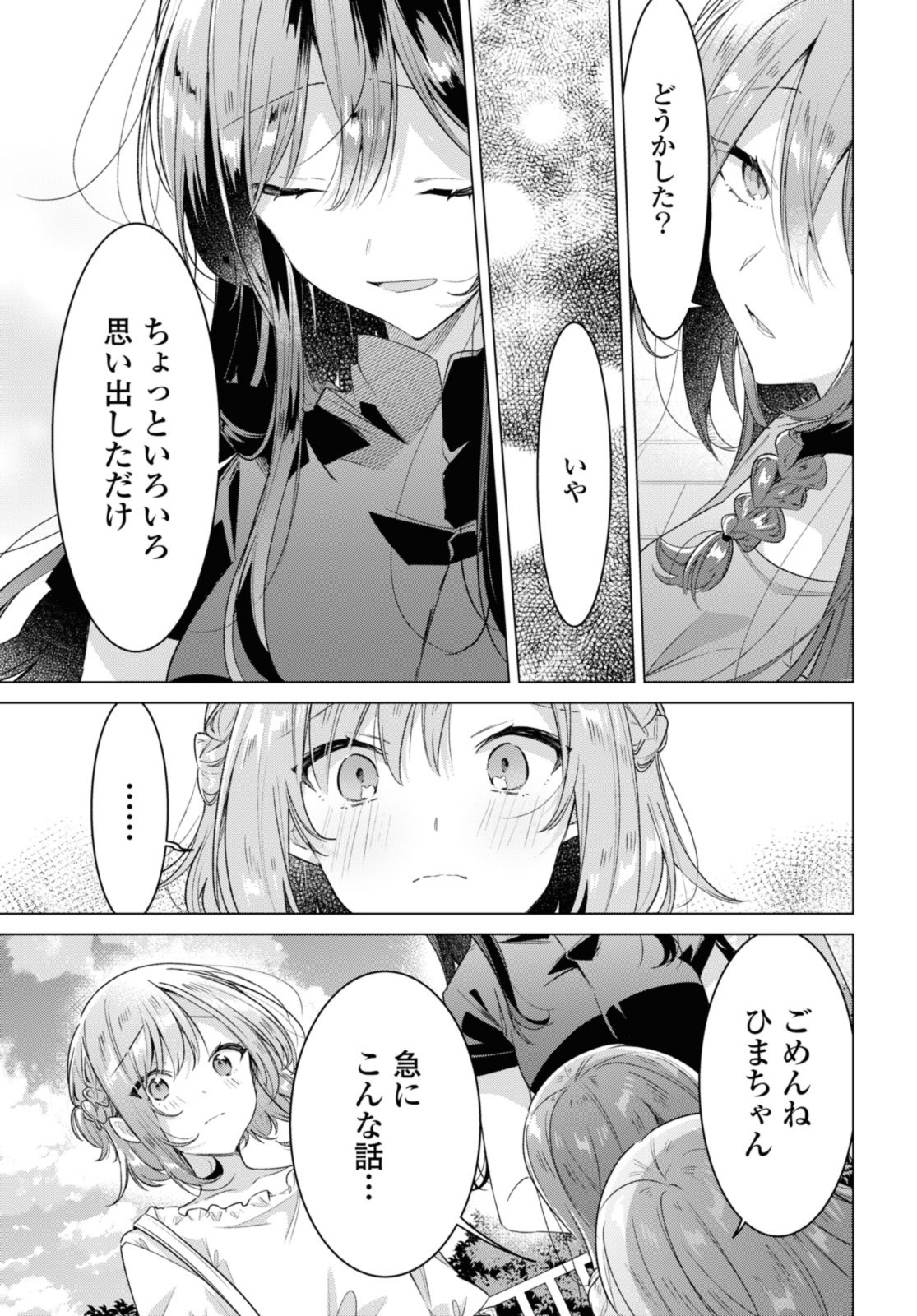 Sasayaku You ni Koi o Utau Chapter 34.4 9ページ