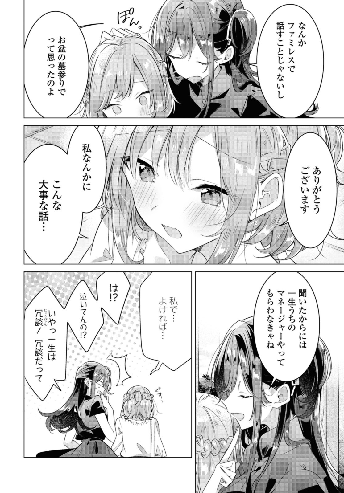 Sasayaku You ni Koi o Utau Chapter 34.4 10ページ