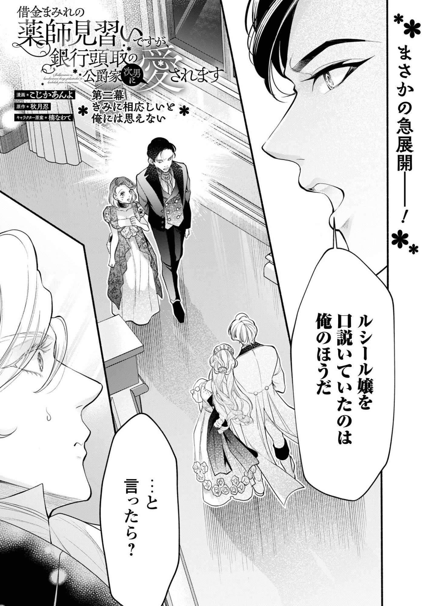 Shakkin Mamire no Yakushi Minarai desu ga, Ginkou Toutoku no Koushukei Jinan ni Aisaremasu Chapter 2 2ページ
