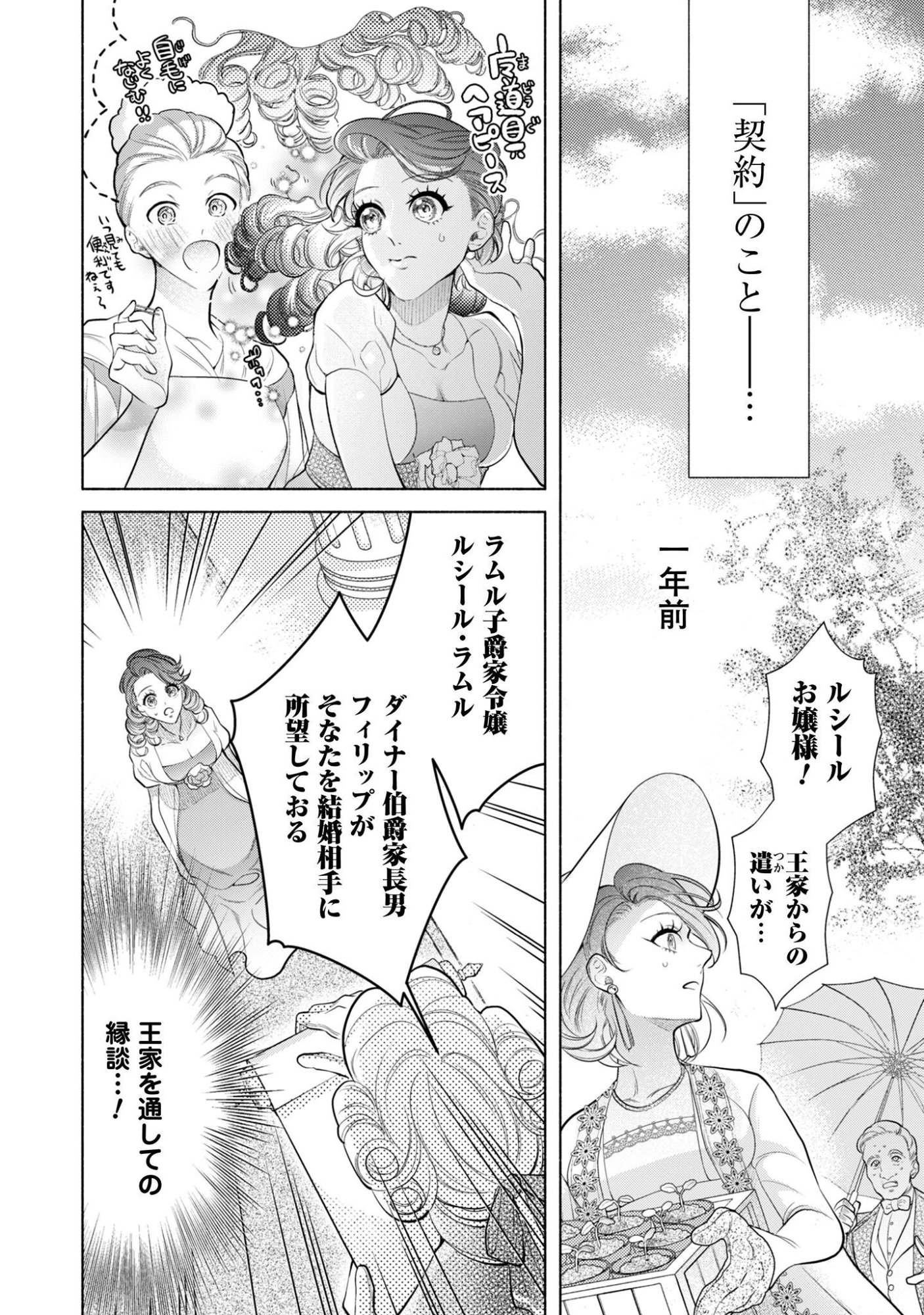 Shakkin Mamire no Yakushi Minarai desu ga, Ginkou Toutoku no Koushukei Jinan ni Aisaremasu Chapter 2 11ページ