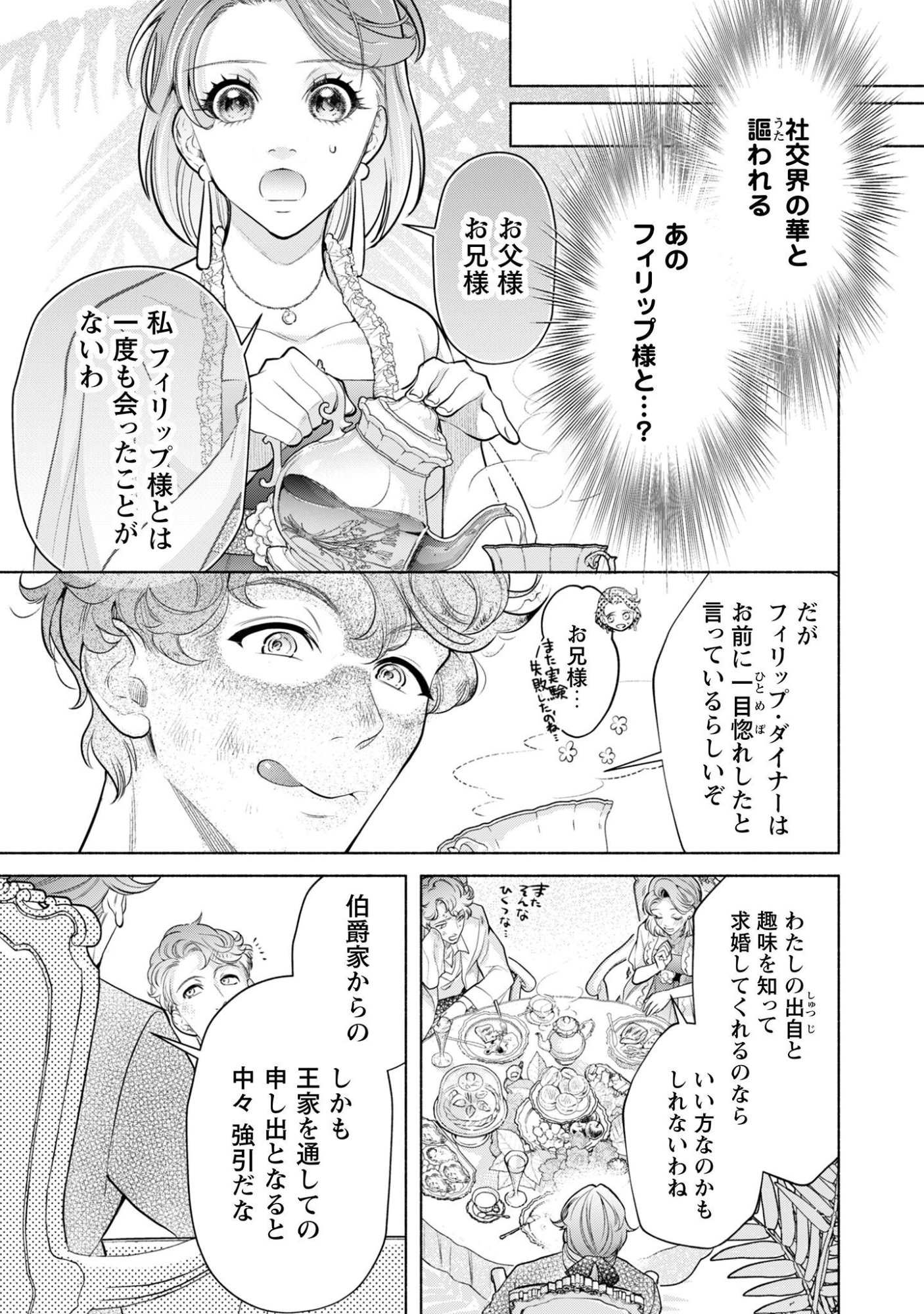 Shakkin Mamire no Yakushi Minarai desu ga, Ginkou Toutoku no Koushukei Jinan ni Aisaremasu Chapter 2 12ページ