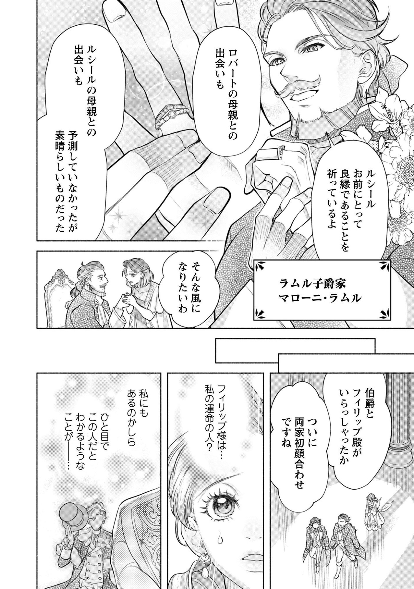 Shakkin Mamire no Yakushi Minarai desu ga, Ginkou Toutoku no Koushukei Jinan ni Aisaremasu Chapter 2 13ページ