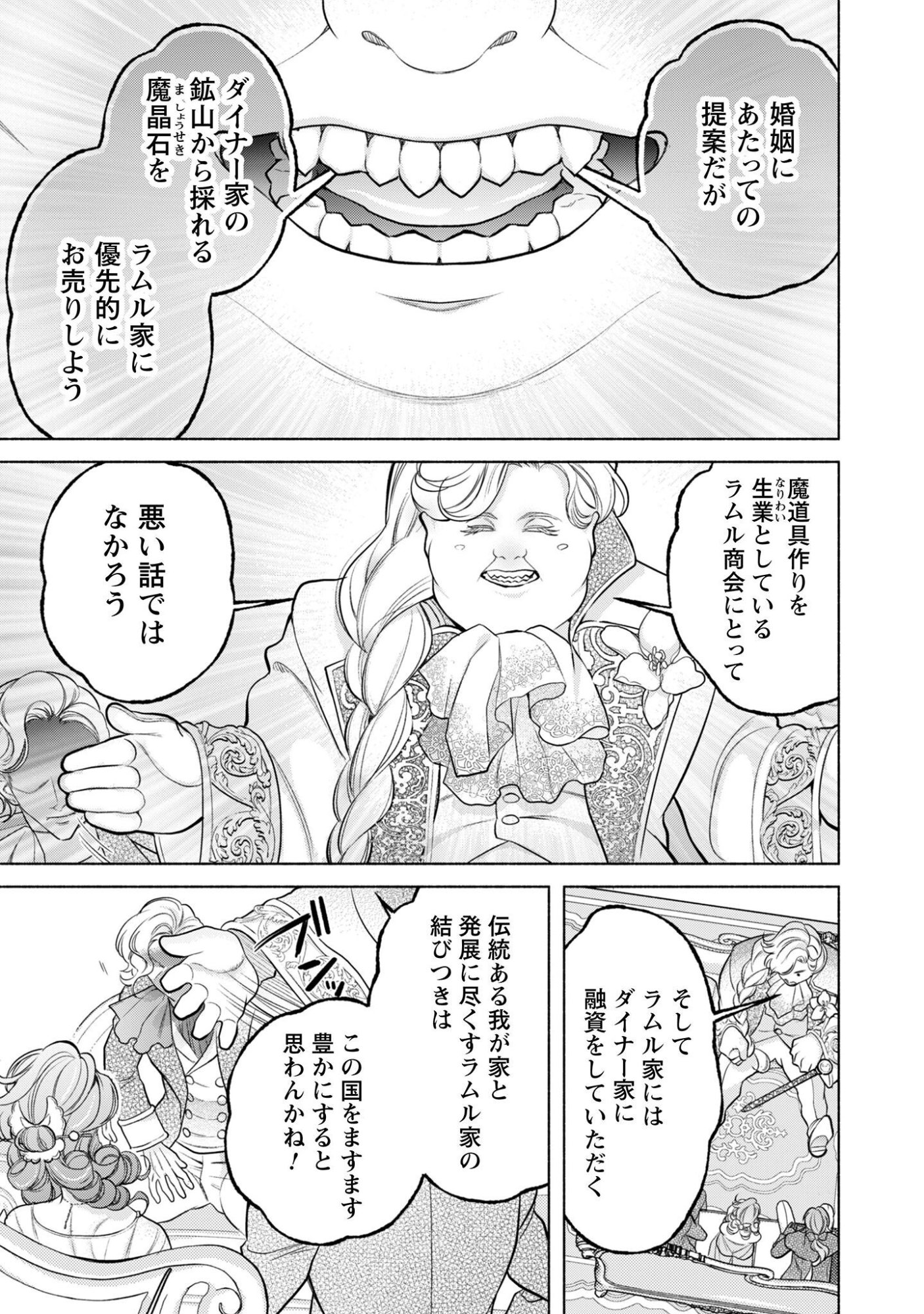 Shakkin Mamire no Yakushi Minarai desu ga, Ginkou Toutoku no Koushukei Jinan ni Aisaremasu Chapter 2 14ページ