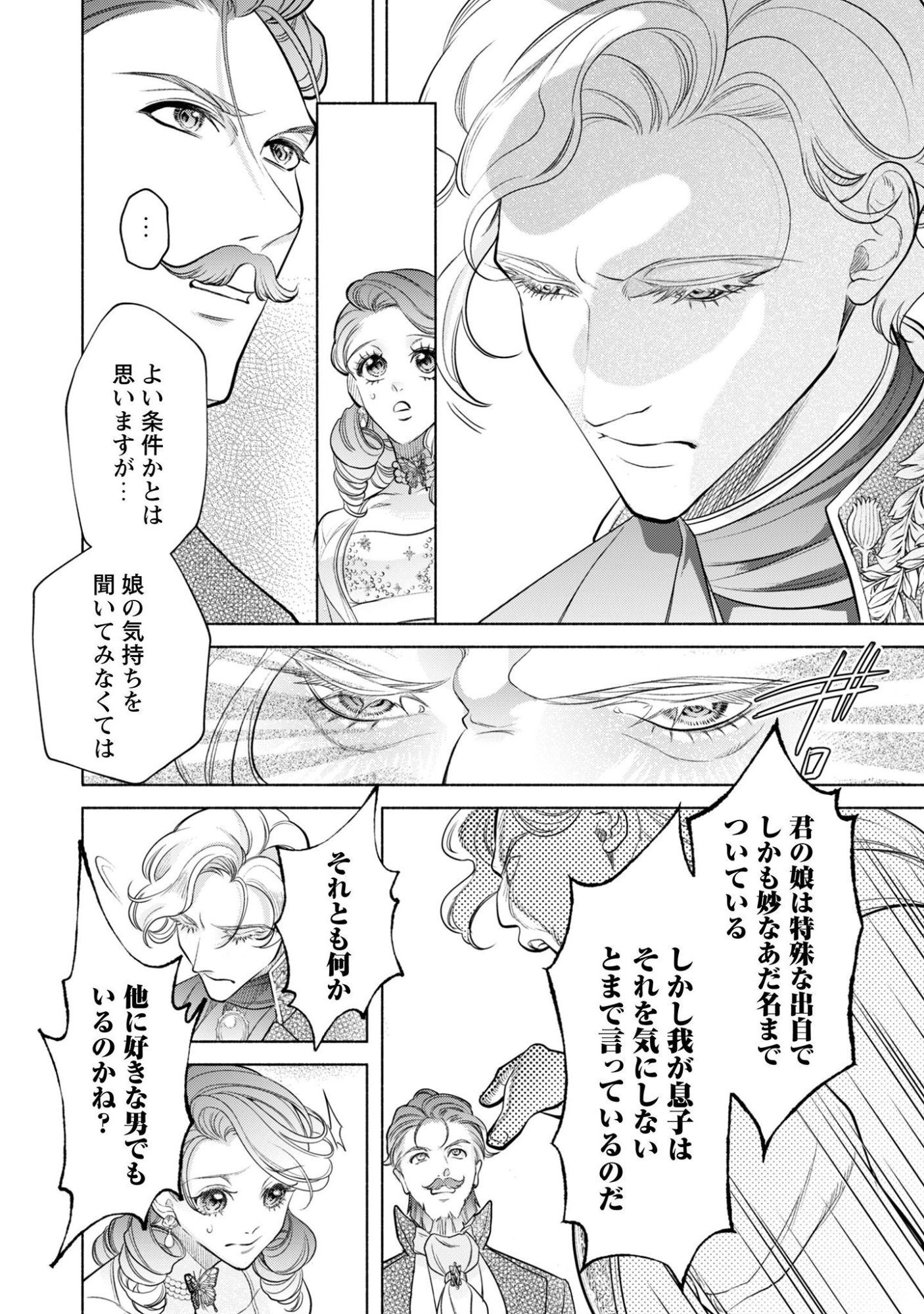 Shakkin Mamire no Yakushi Minarai desu ga, Ginkou Toutoku no Koushukei Jinan ni Aisaremasu Chapter 2 15ページ