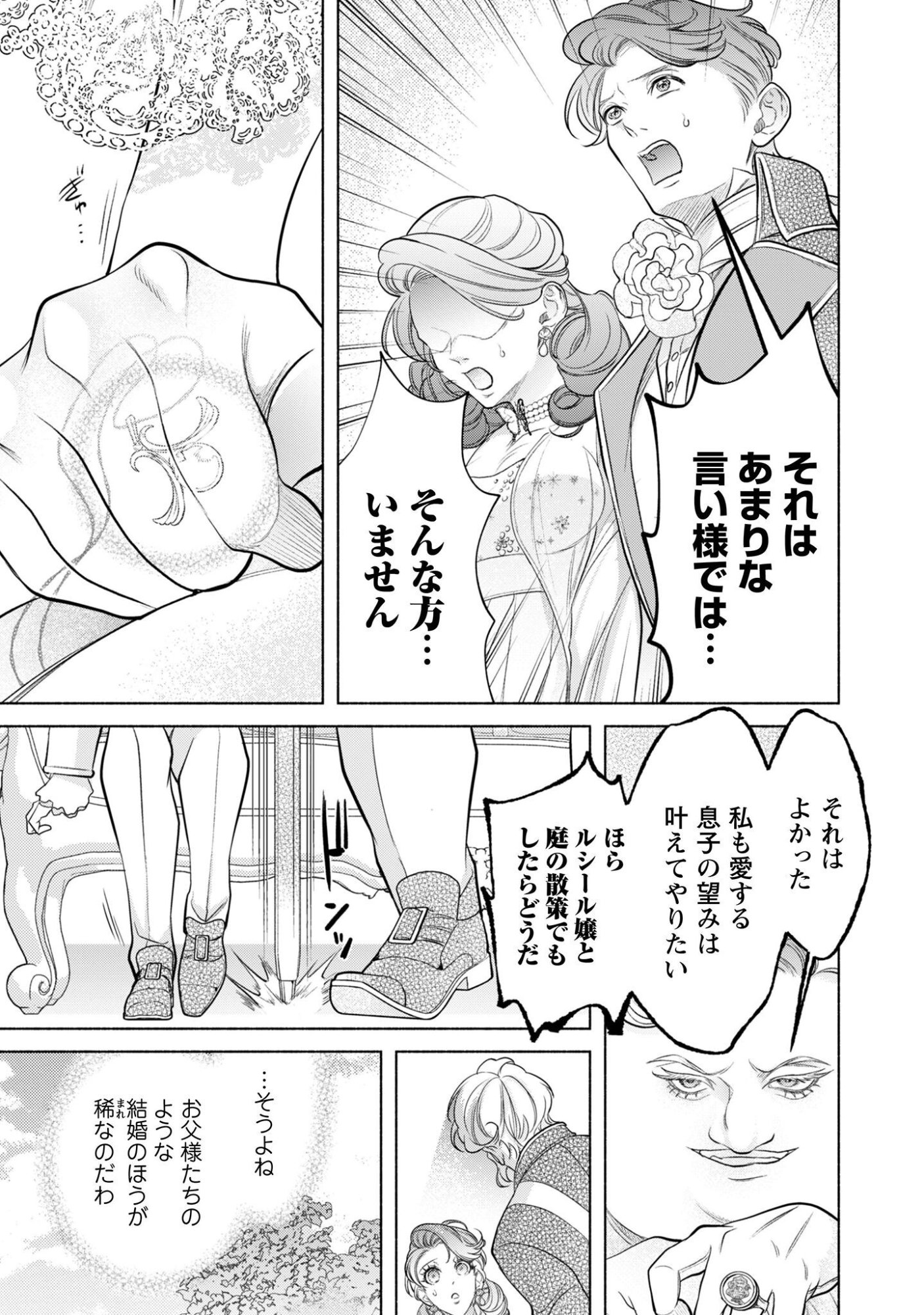 Shakkin Mamire no Yakushi Minarai desu ga, Ginkou Toutoku no Koushukei Jinan ni Aisaremasu Chapter 2 16ページ