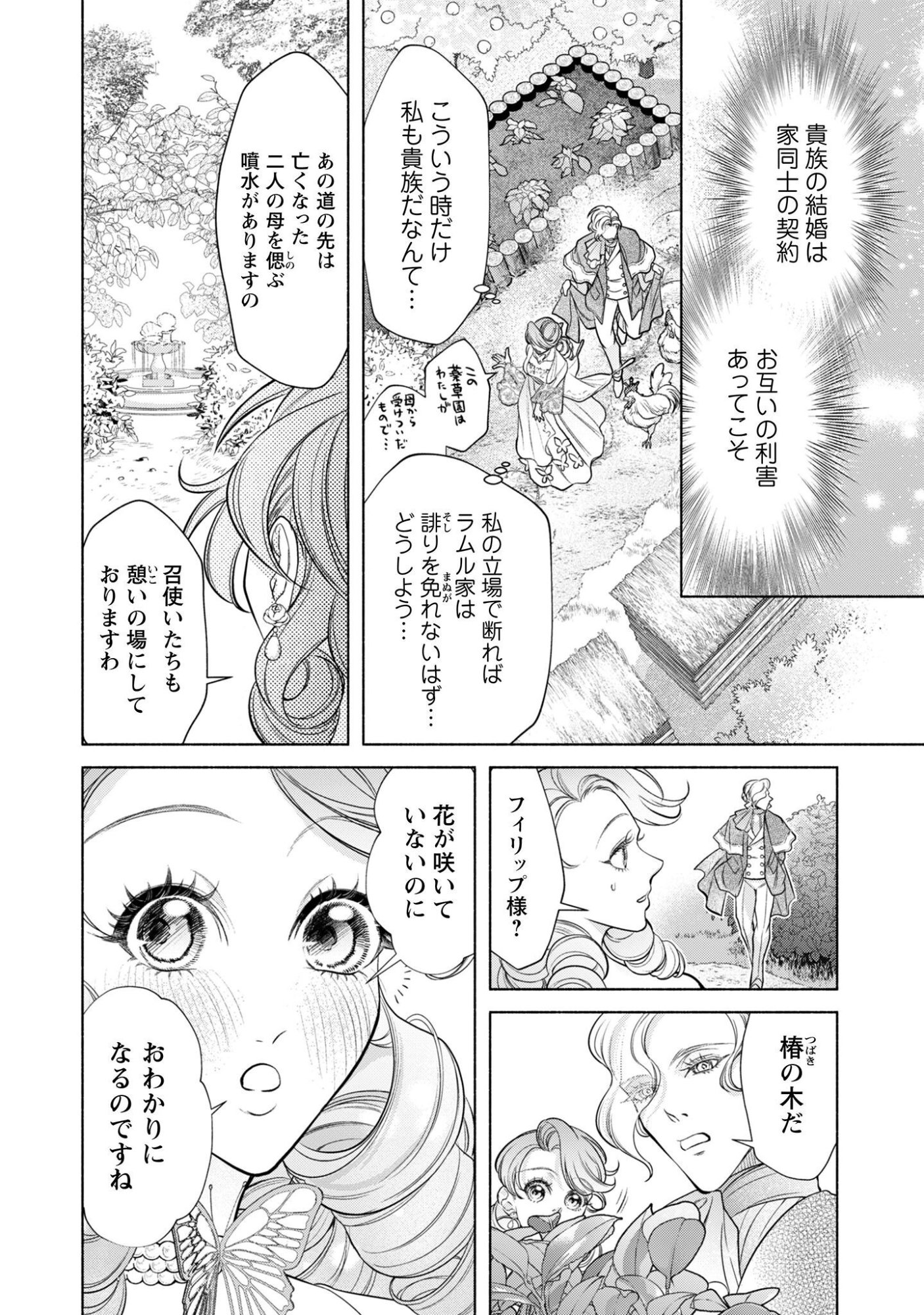 Shakkin Mamire no Yakushi Minarai desu ga, Ginkou Toutoku no Koushukei Jinan ni Aisaremasu Chapter 2 17ページ