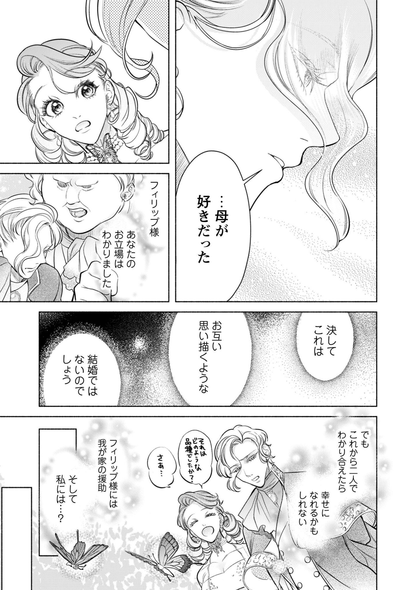 Shakkin Mamire no Yakushi Minarai desu ga, Ginkou Toutoku no Koushukei Jinan ni Aisaremasu Chapter 2 18ページ