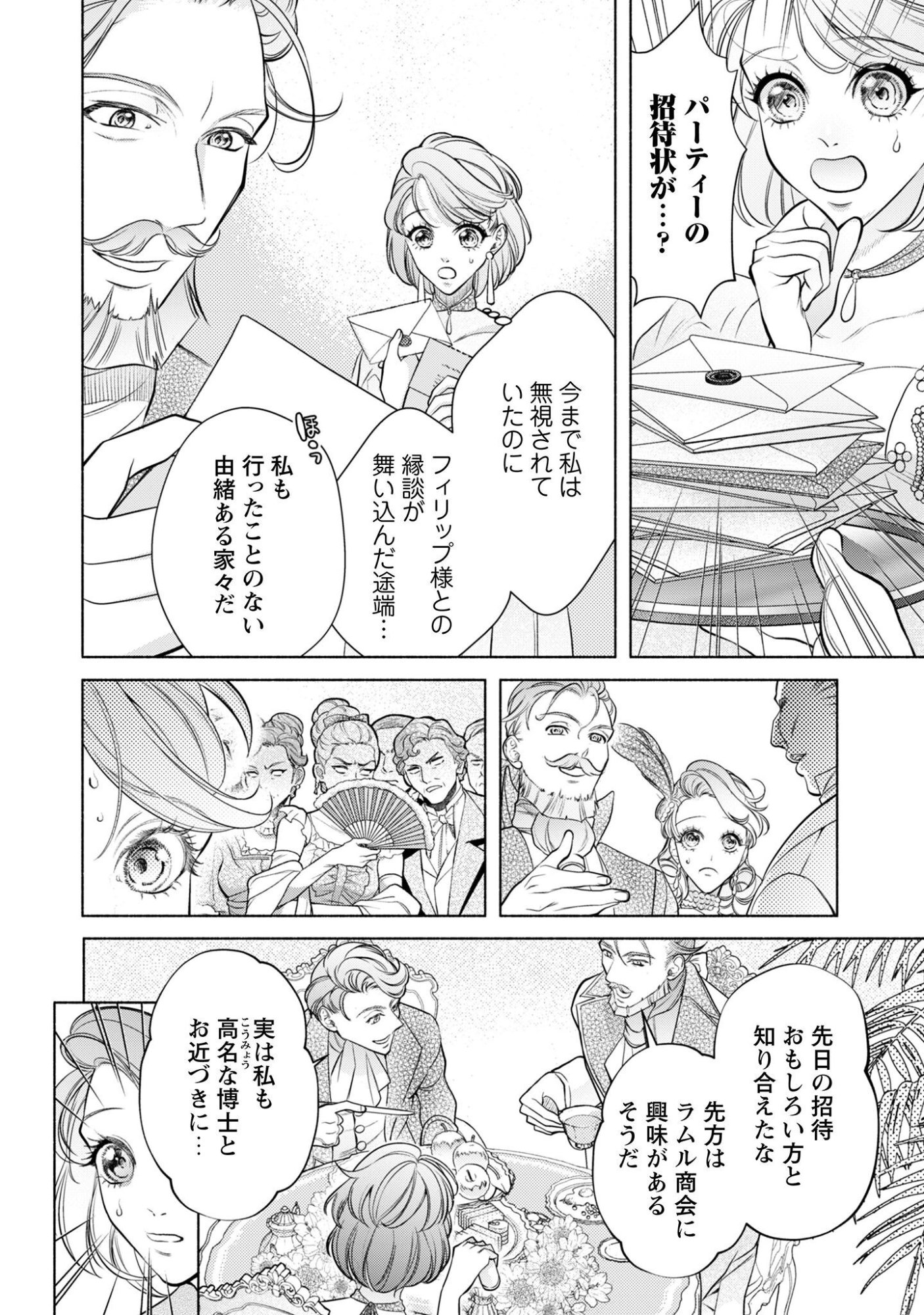 Shakkin Mamire no Yakushi Minarai desu ga, Ginkou Toutoku no Koushukei Jinan ni Aisaremasu Chapter 2 19ページ