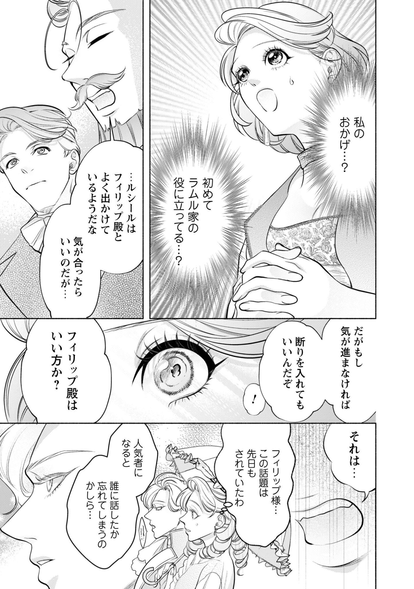 Shakkin Mamire no Yakushi Minarai desu ga, Ginkou Toutoku no Koushukei Jinan ni Aisaremasu Chapter 2 20ページ