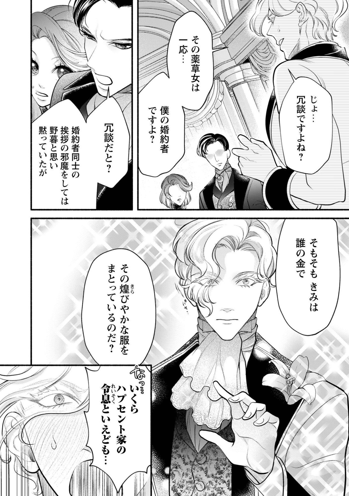 Shakkin Mamire no Yakushi Minarai desu ga, Ginkou Toutoku no Koushukei Jinan ni Aisaremasu Chapter 2 3ページ