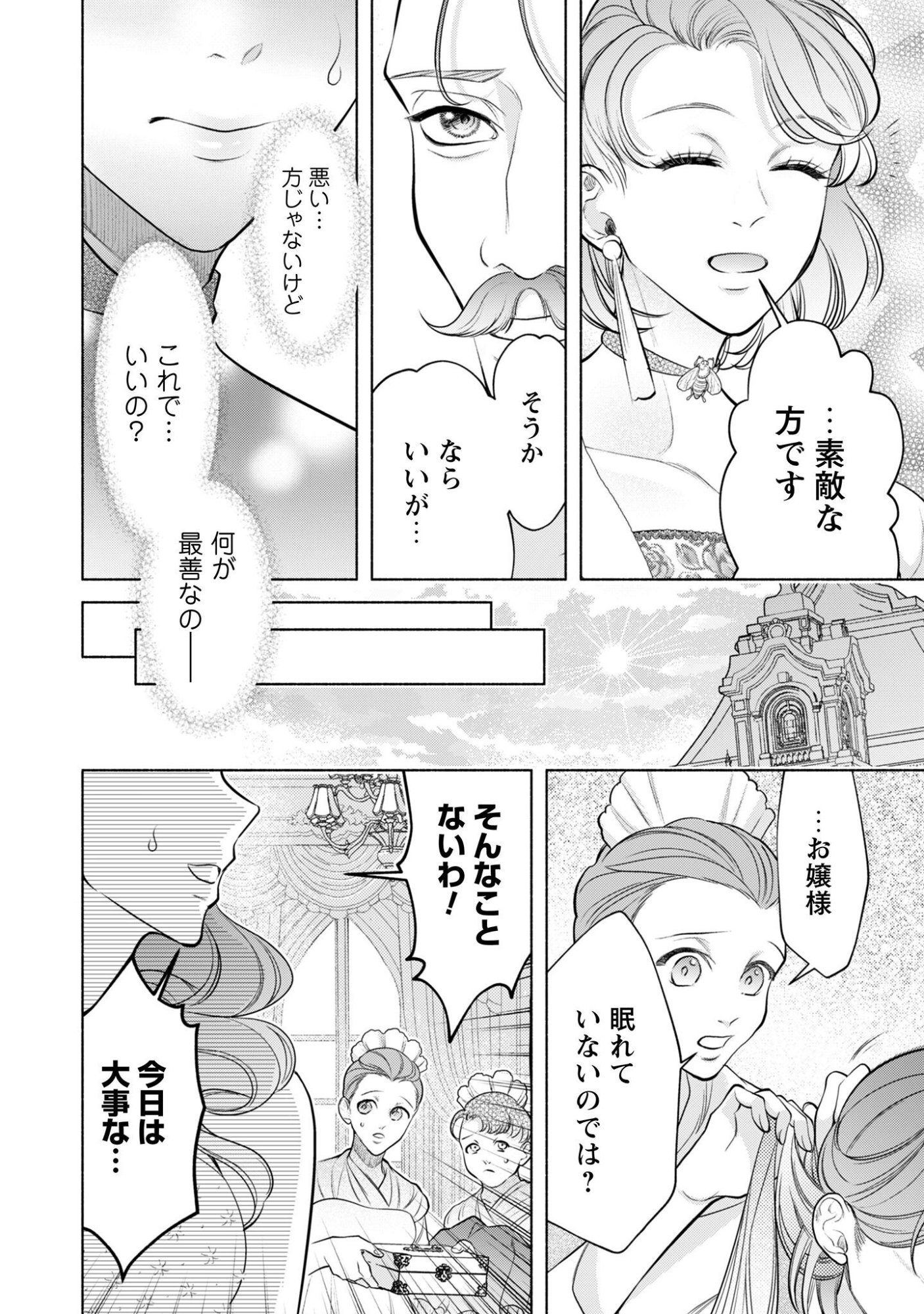 Shakkin Mamire no Yakushi Minarai desu ga, Ginkou Toutoku no Koushukei Jinan ni Aisaremasu Chapter 2 21ページ