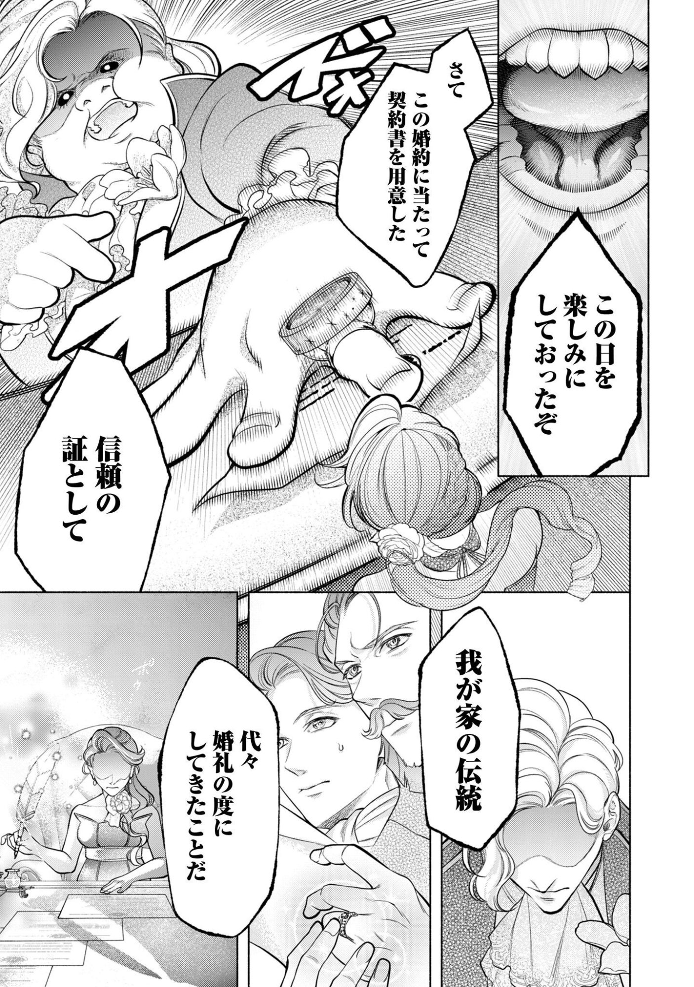 Shakkin Mamire no Yakushi Minarai desu ga, Ginkou Toutoku no Koushukei Jinan ni Aisaremasu Chapter 2 22ページ