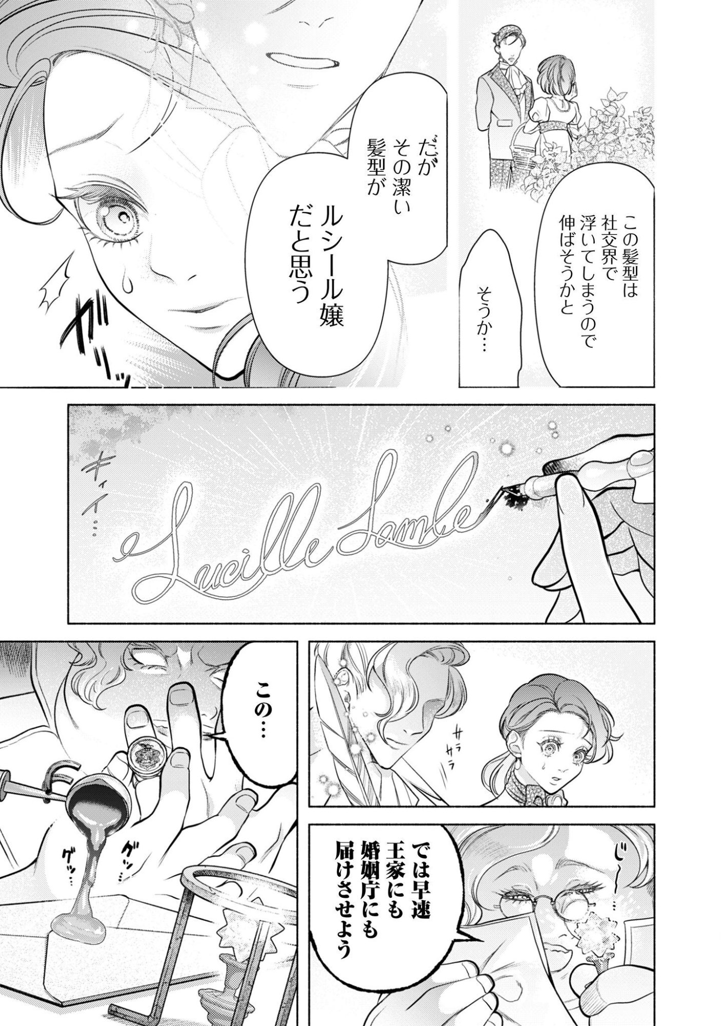 Shakkin Mamire no Yakushi Minarai desu ga, Ginkou Toutoku no Koushukei Jinan ni Aisaremasu Chapter 2 24ページ