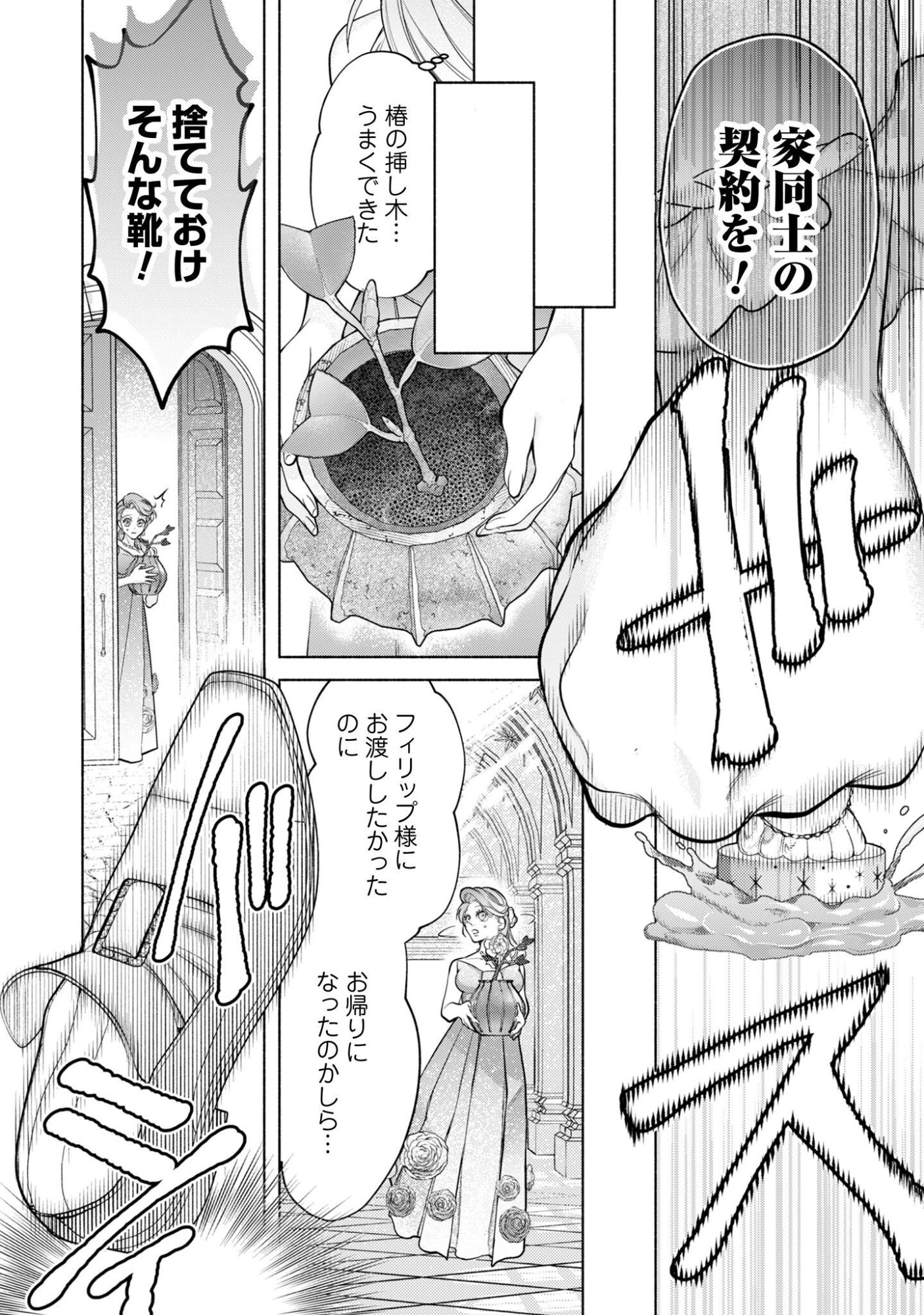 Shakkin Mamire no Yakushi Minarai desu ga, Ginkou Toutoku no Koushukei Jinan ni Aisaremasu Chapter 2 25ページ