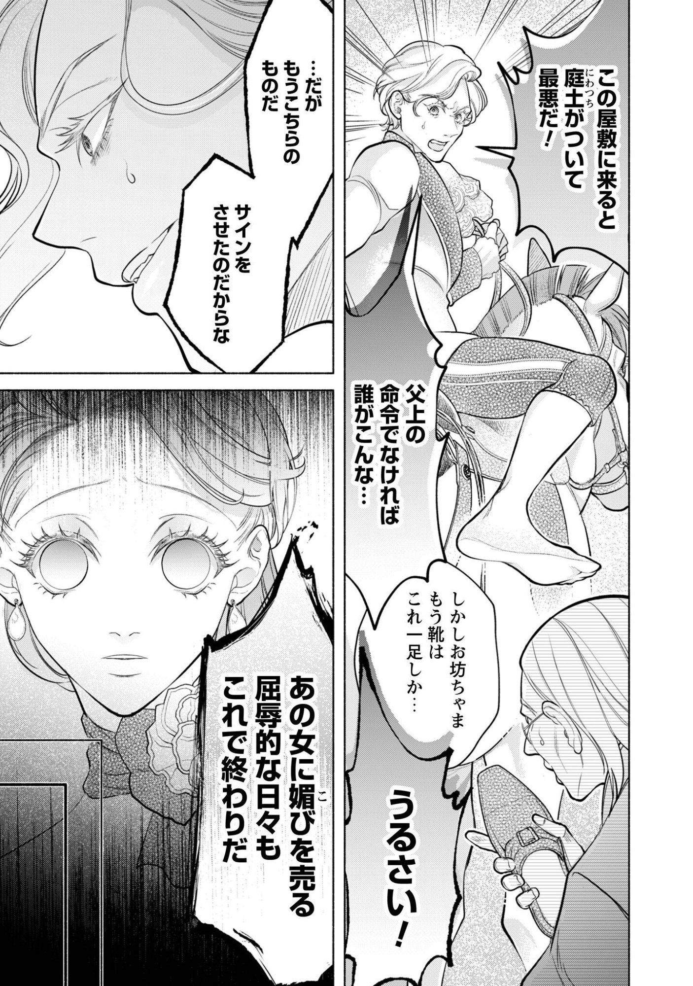 Shakkin Mamire no Yakushi Minarai desu ga, Ginkou Toutoku no Koushukei Jinan ni Aisaremasu Chapter 2 26ページ