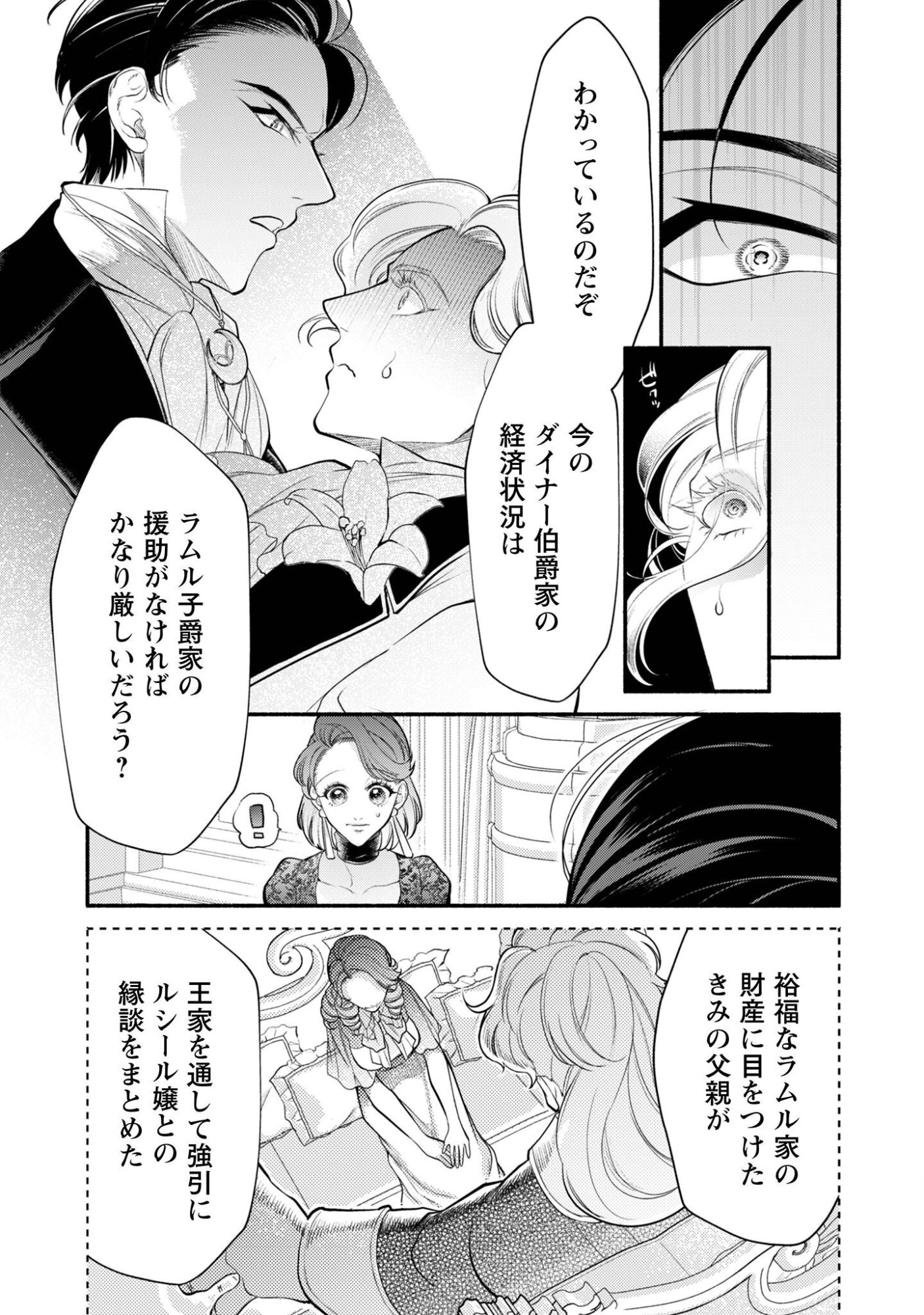 Shakkin Mamire no Yakushi Minarai desu ga, Ginkou Toutoku no Koushukei Jinan ni Aisaremasu Chapter 2 4ページ