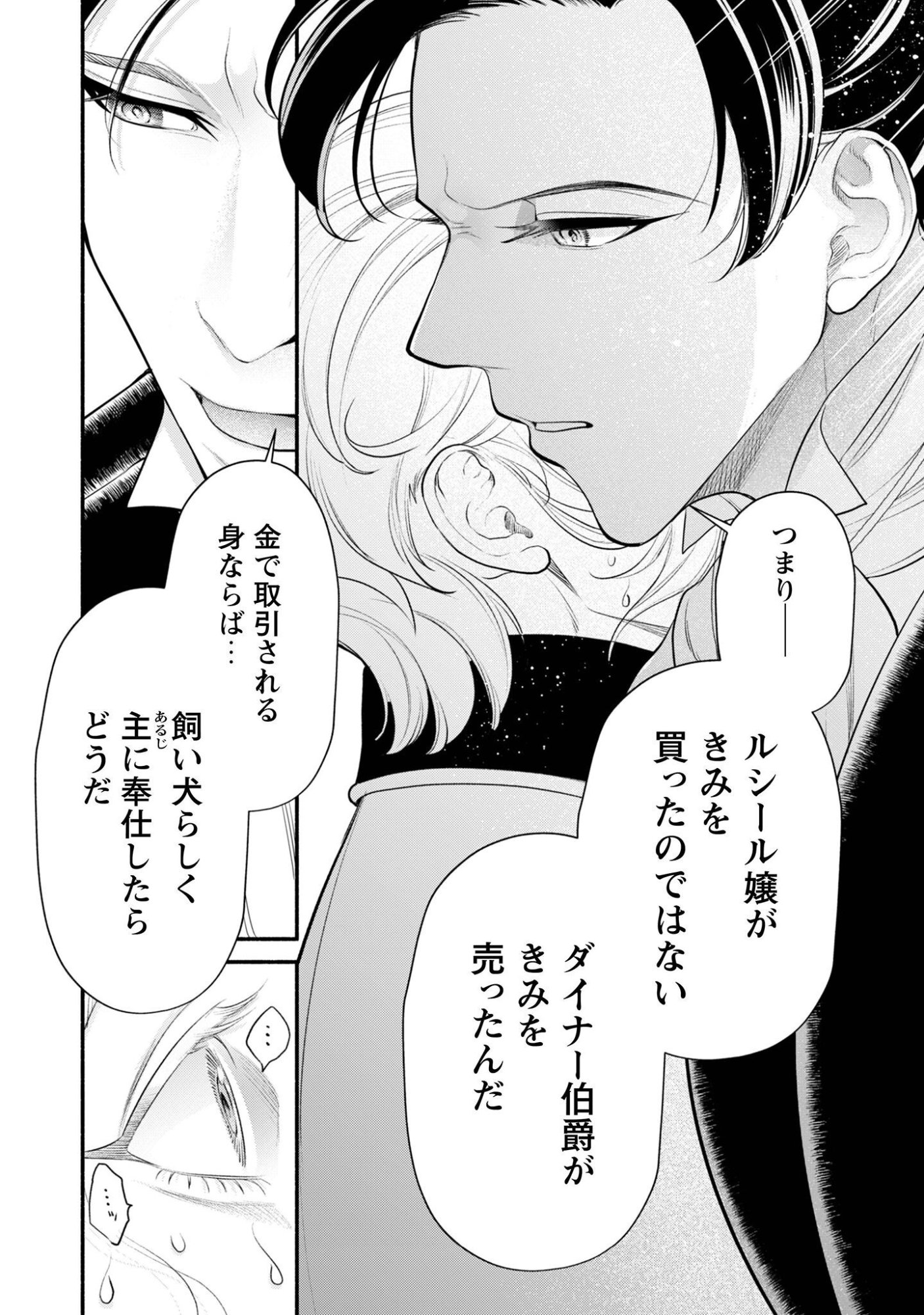Shakkin Mamire no Yakushi Minarai desu ga, Ginkou Toutoku no Koushukei Jinan ni Aisaremasu Chapter 2 5ページ