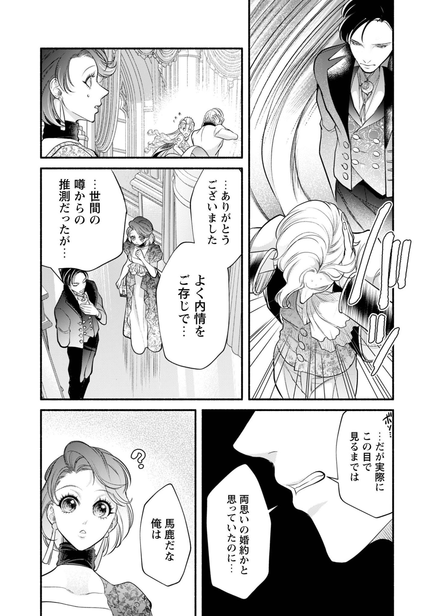 Shakkin Mamire no Yakushi Minarai desu ga, Ginkou Toutoku no Koushukei Jinan ni Aisaremasu Chapter 2 6ページ