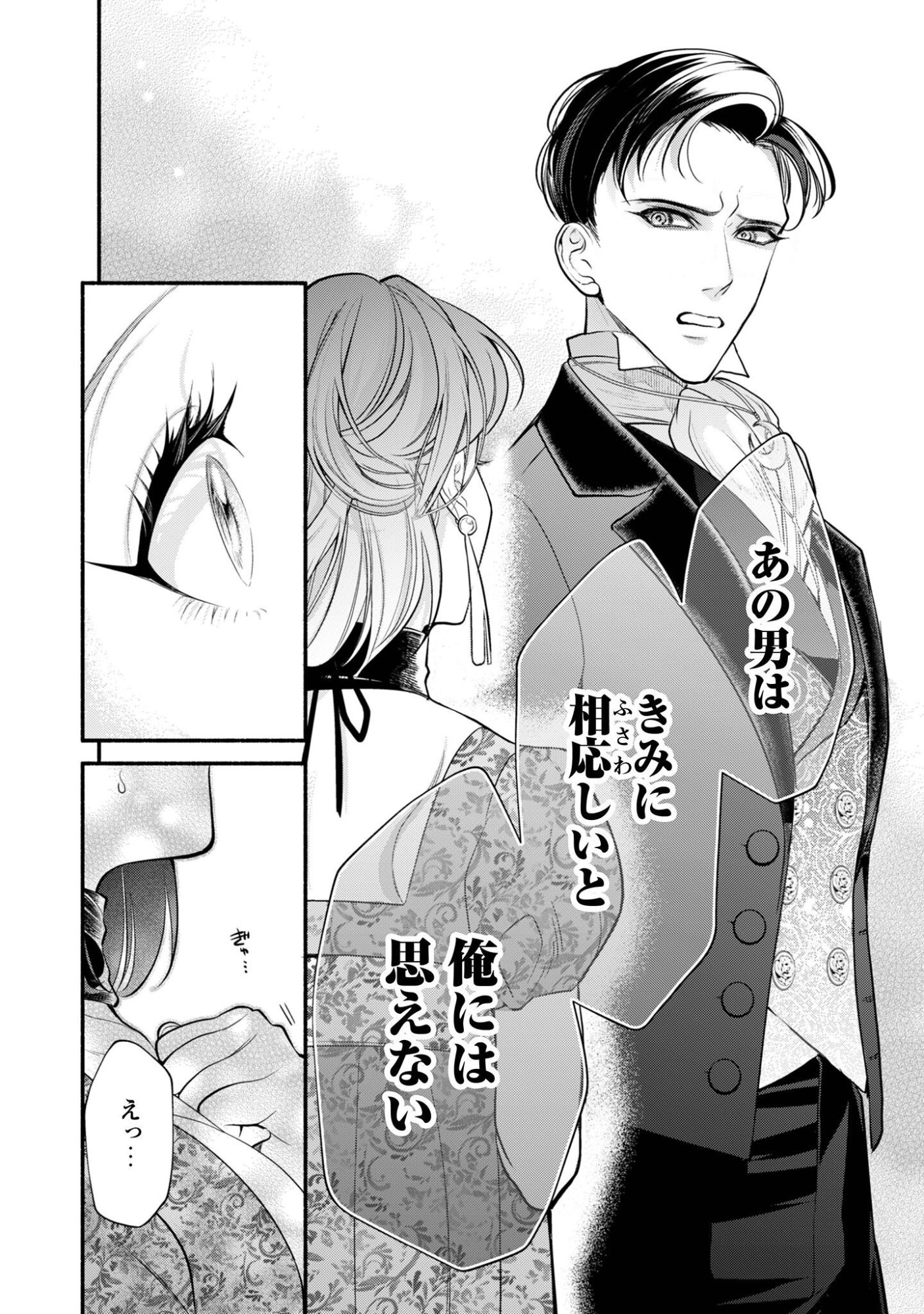 Shakkin Mamire no Yakushi Minarai desu ga, Ginkou Toutoku no Koushukei Jinan ni Aisaremasu Chapter 2 7ページ