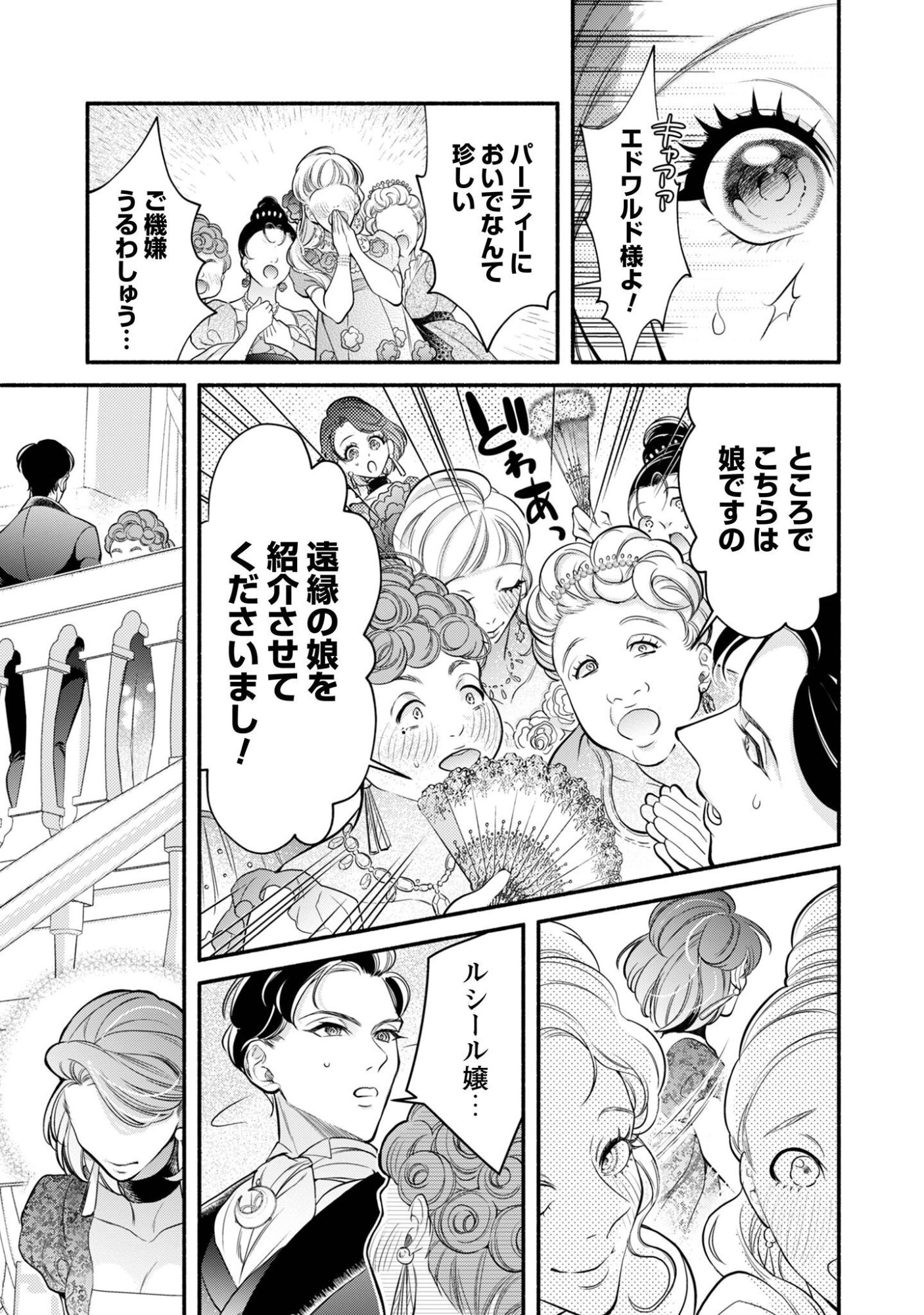 Shakkin Mamire no Yakushi Minarai desu ga, Ginkou Toutoku no Koushukei Jinan ni Aisaremasu Chapter 2 8ページ