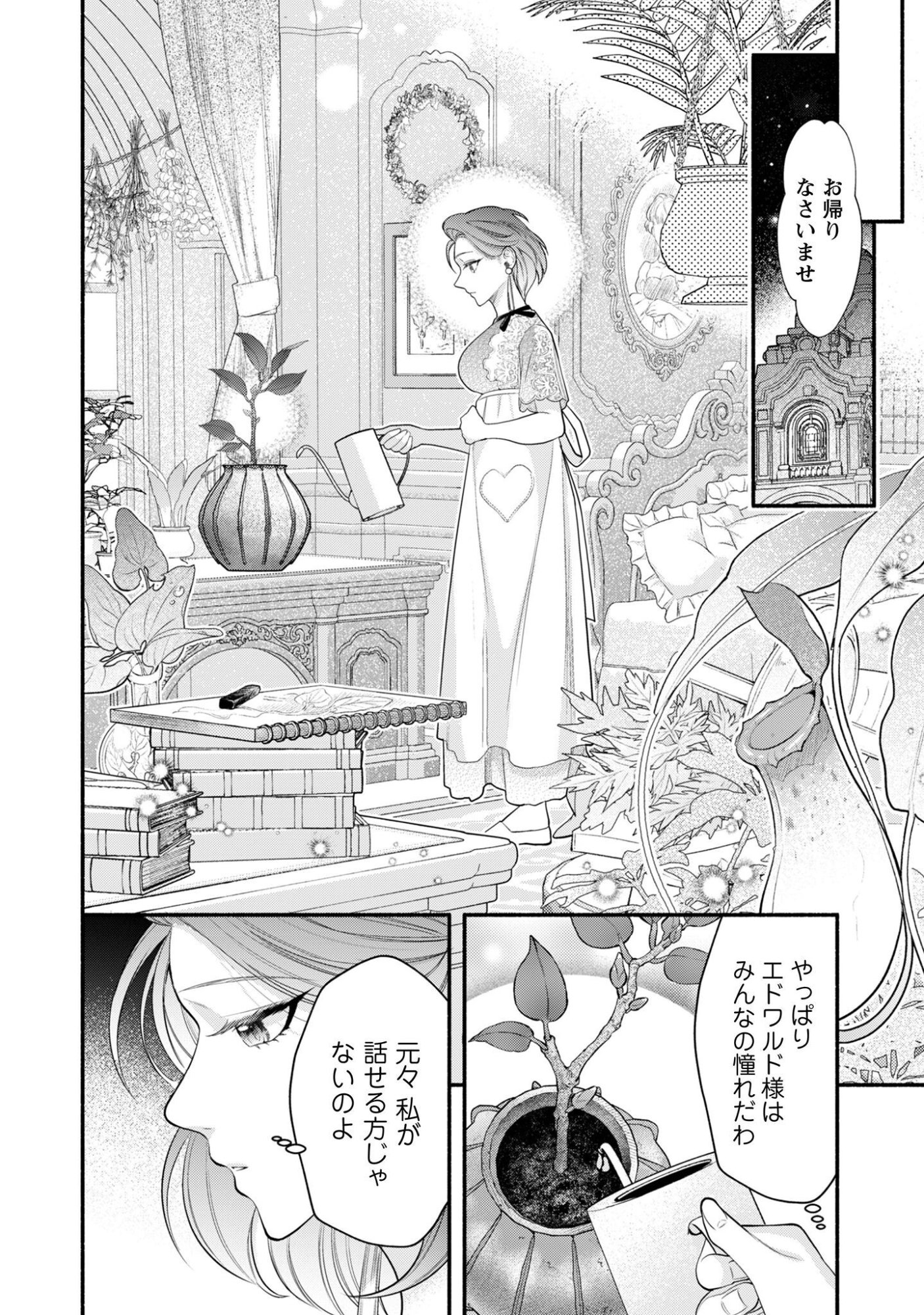 Shakkin Mamire no Yakushi Minarai desu ga, Ginkou Toutoku no Koushukei Jinan ni Aisaremasu Chapter 2 9ページ