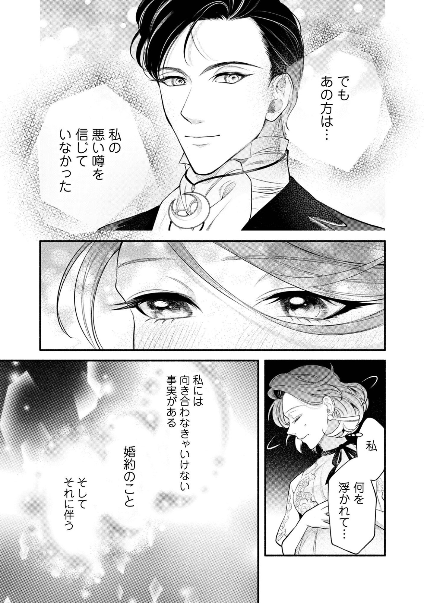 Shakkin Mamire no Yakushi Minarai desu ga, Ginkou Toutoku no Koushukei Jinan ni Aisaremasu Chapter 2 10ページ