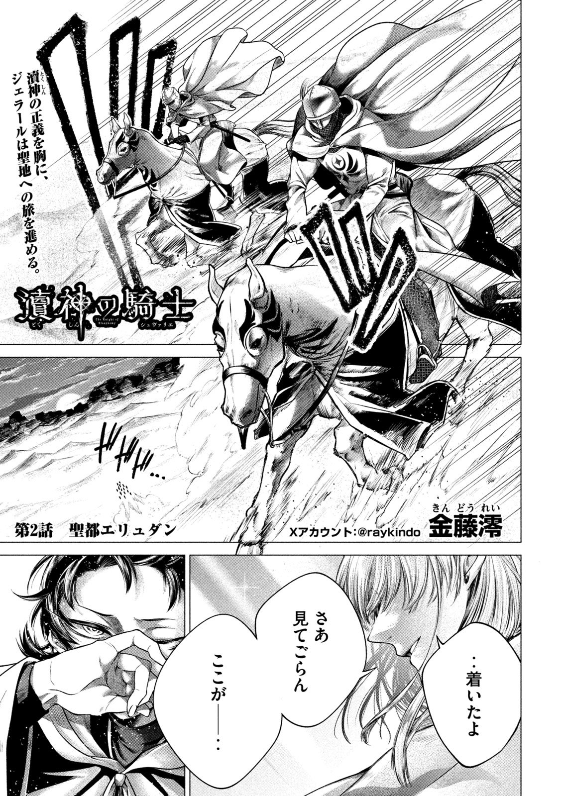 Tokushin no Kishi Chapter 2 1ページ