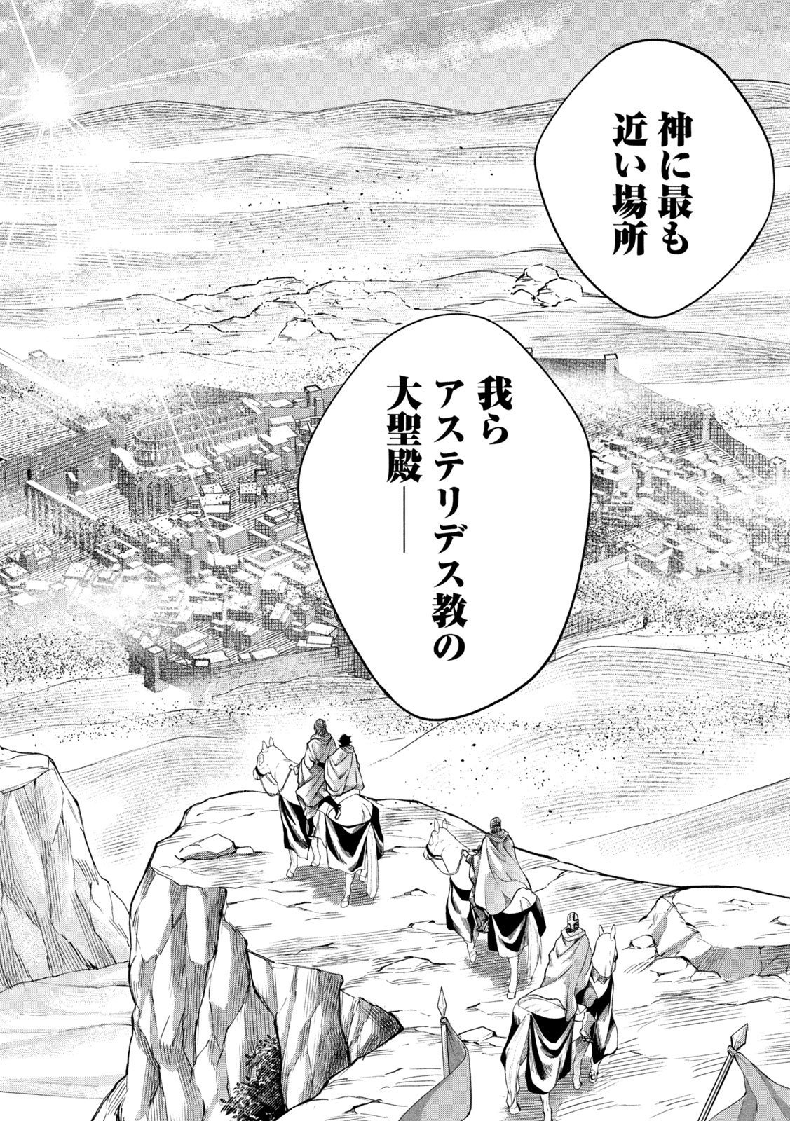Tokushin no Kishi Chapter 2 2ページ