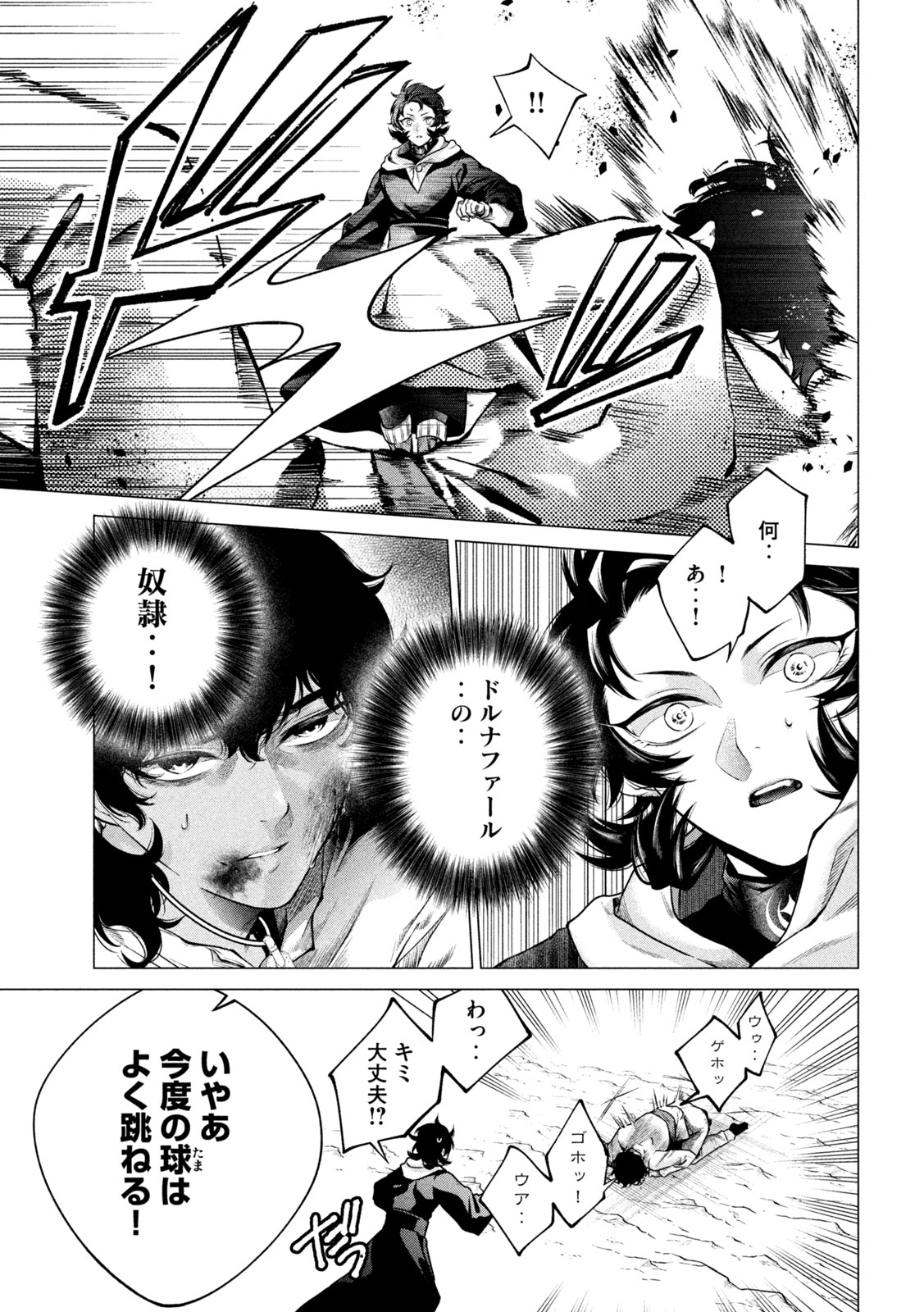 Tokushin no Kishi Chapter 2 11ページ