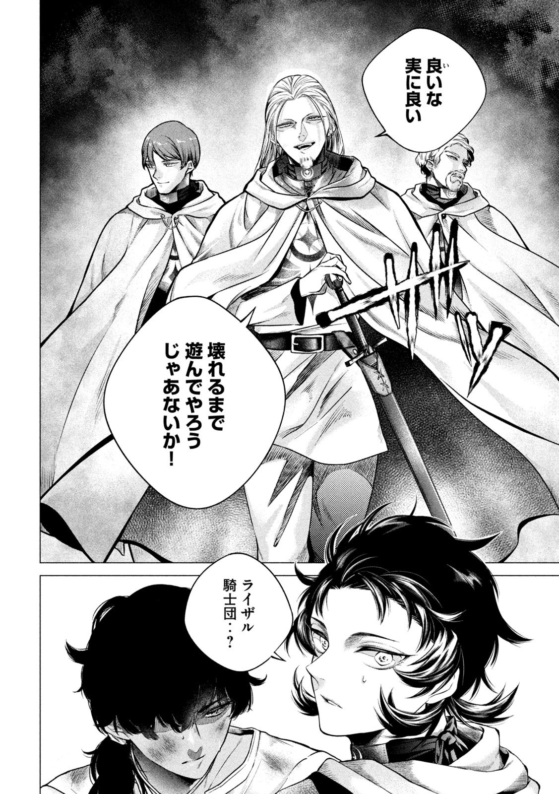 Tokushin no Kishi Chapter 2 12ページ