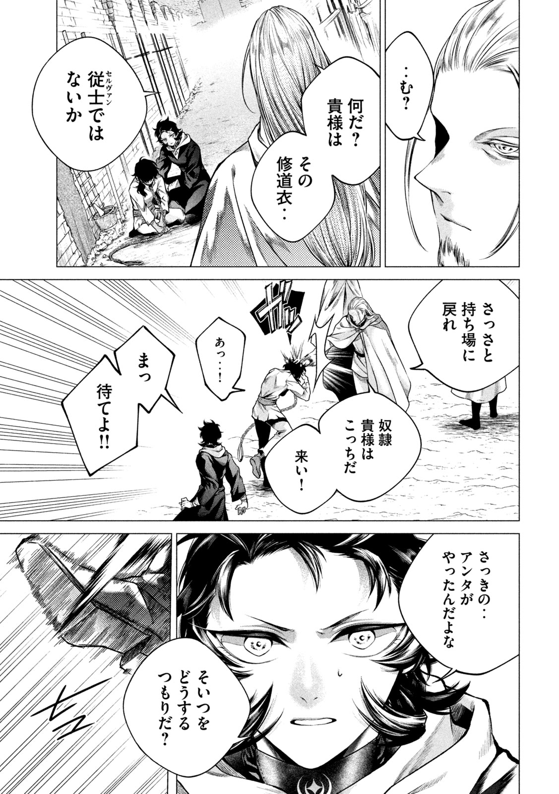 Tokushin no Kishi Chapter 2 13ページ