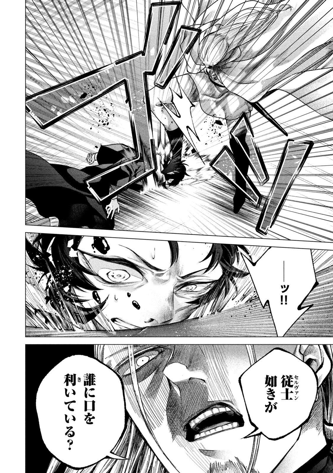 Tokushin no Kishi Chapter 2 14ページ