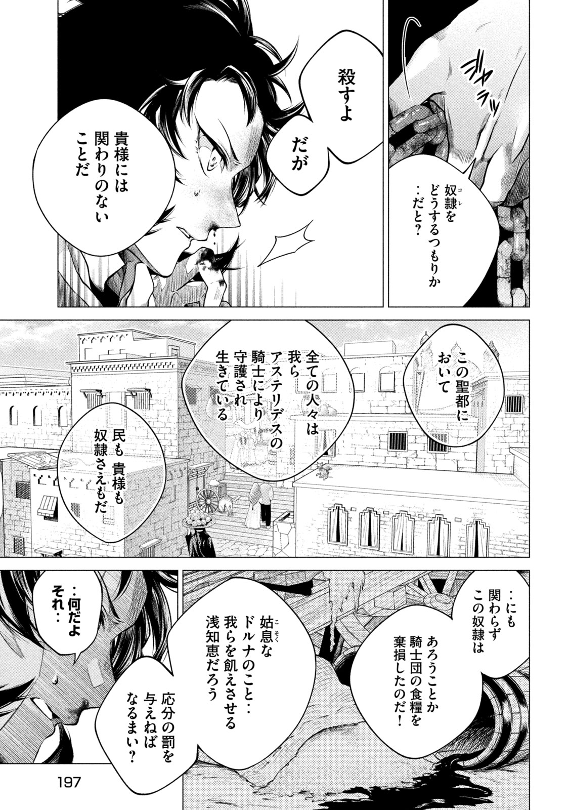 Tokushin no Kishi Chapter 2 15ページ