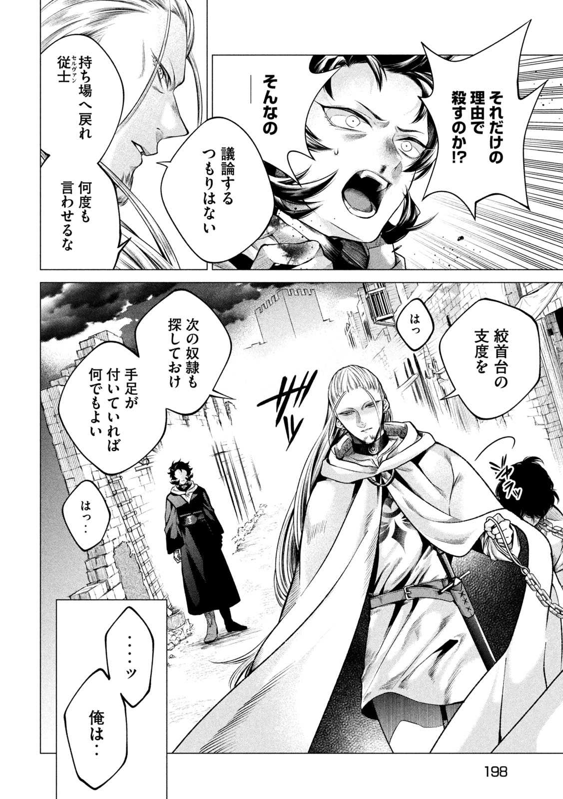 Tokushin no Kishi Chapter 2 16ページ