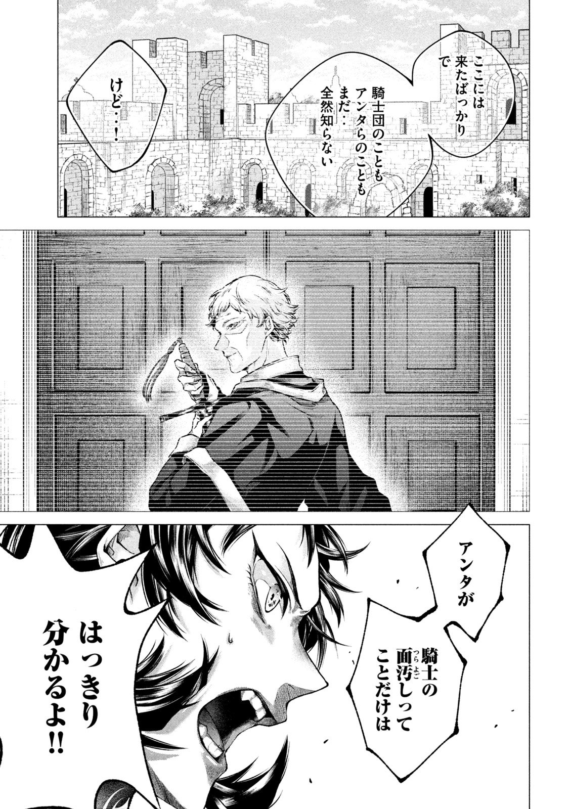 Tokushin no Kishi Chapter 2 17ページ