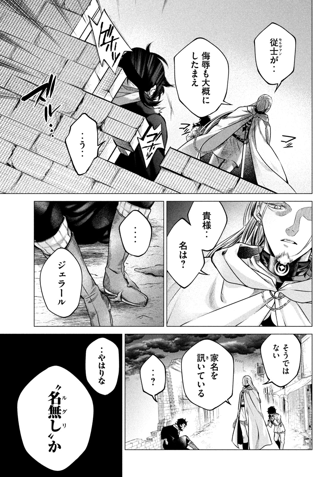 Tokushin no Kishi Chapter 2 19ページ