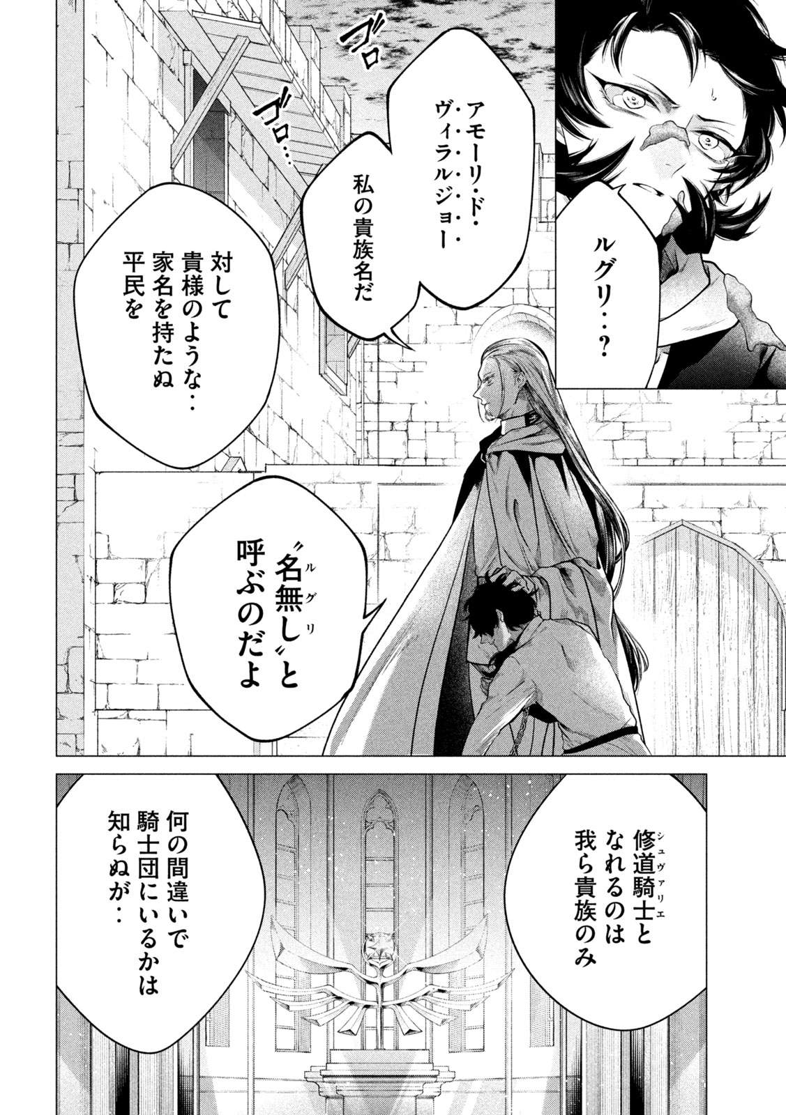 Tokushin no Kishi Chapter 2 20ページ