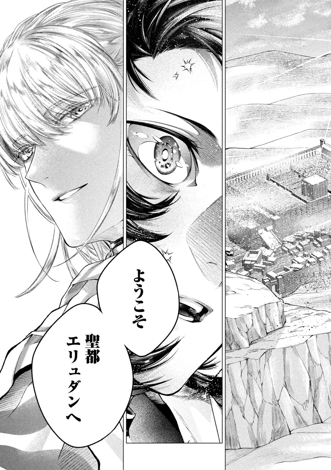 Tokushin no Kishi Chapter 2 3ページ