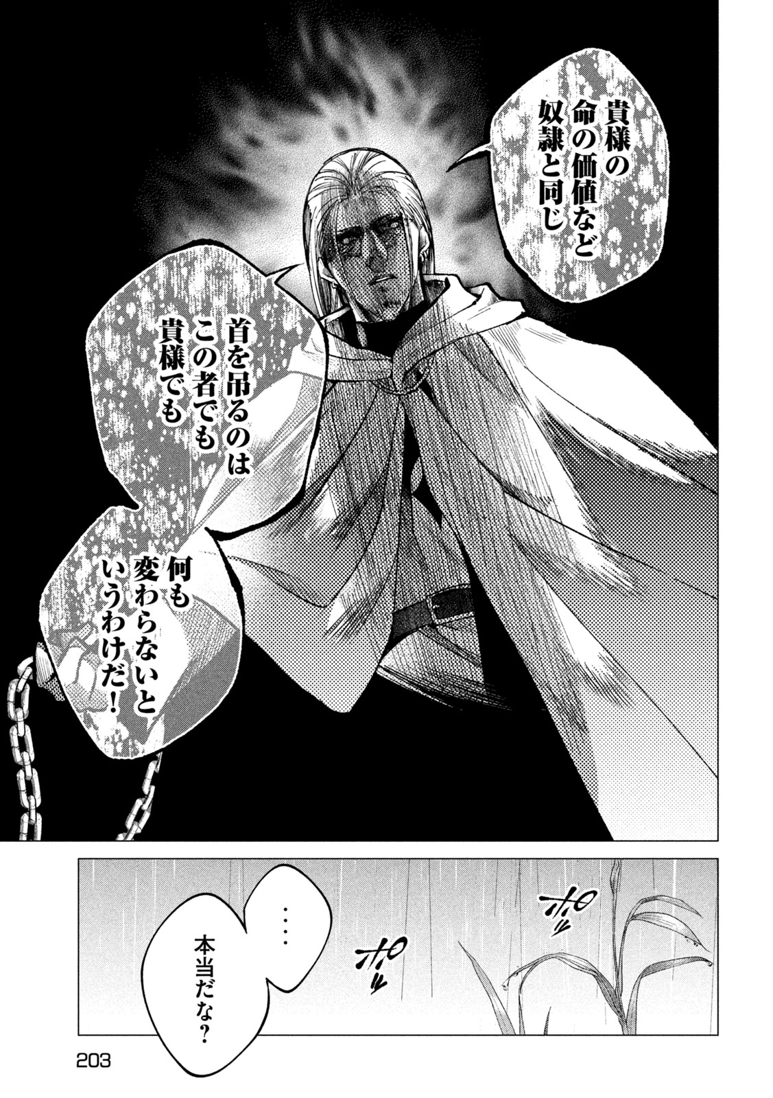 Tokushin no Kishi Chapter 2 21ページ