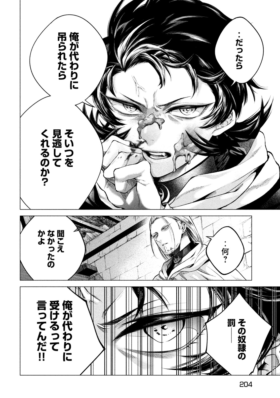 Tokushin no Kishi Chapter 2 22ページ